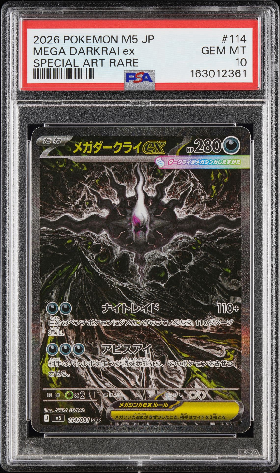 メガダークライex SAR [M5 114/081](拡張パック「アビスアイ」)通販