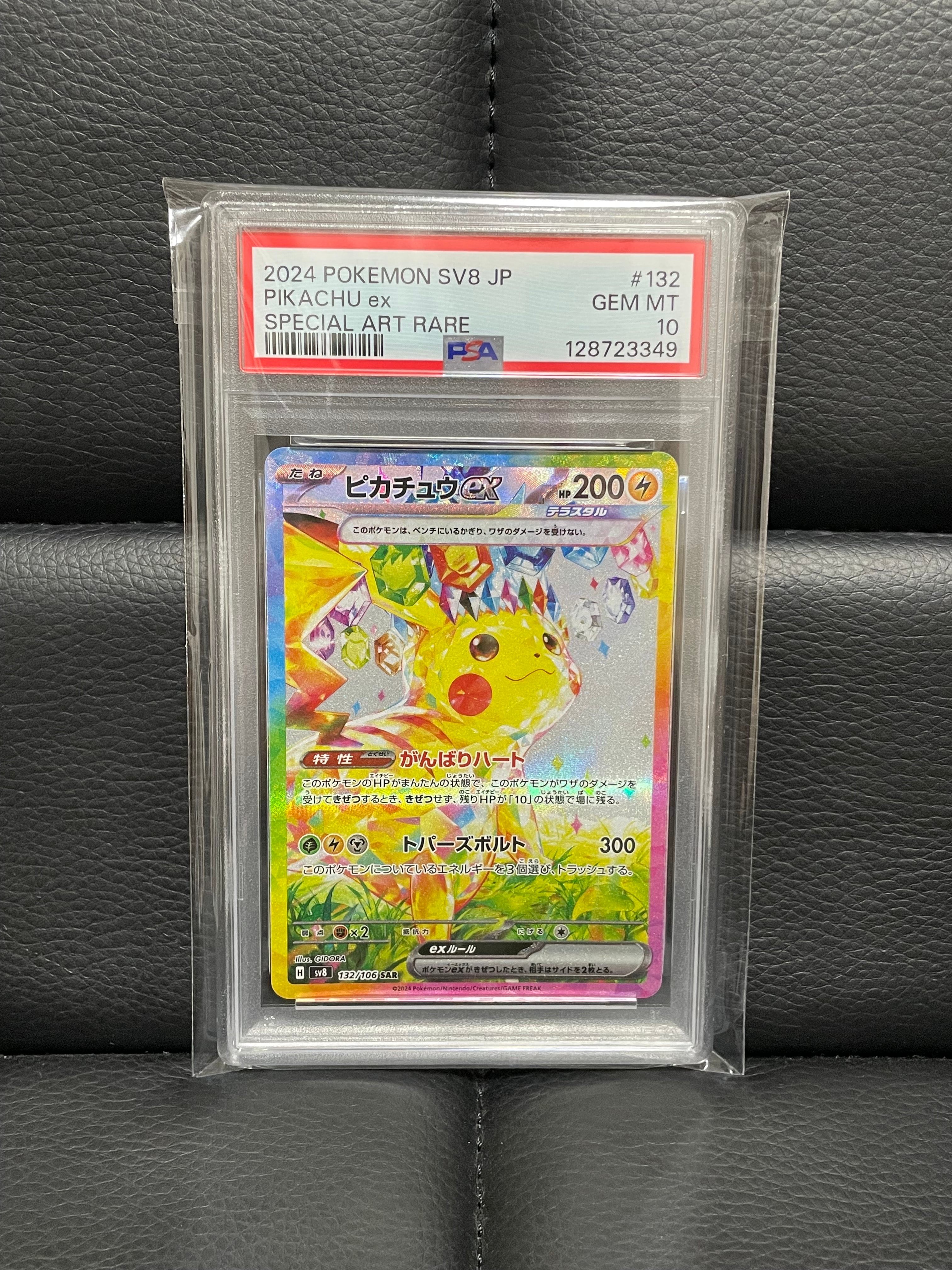 ピカチュウex SAR [SV8 132/106](拡張パック「超電ブレイカー」)