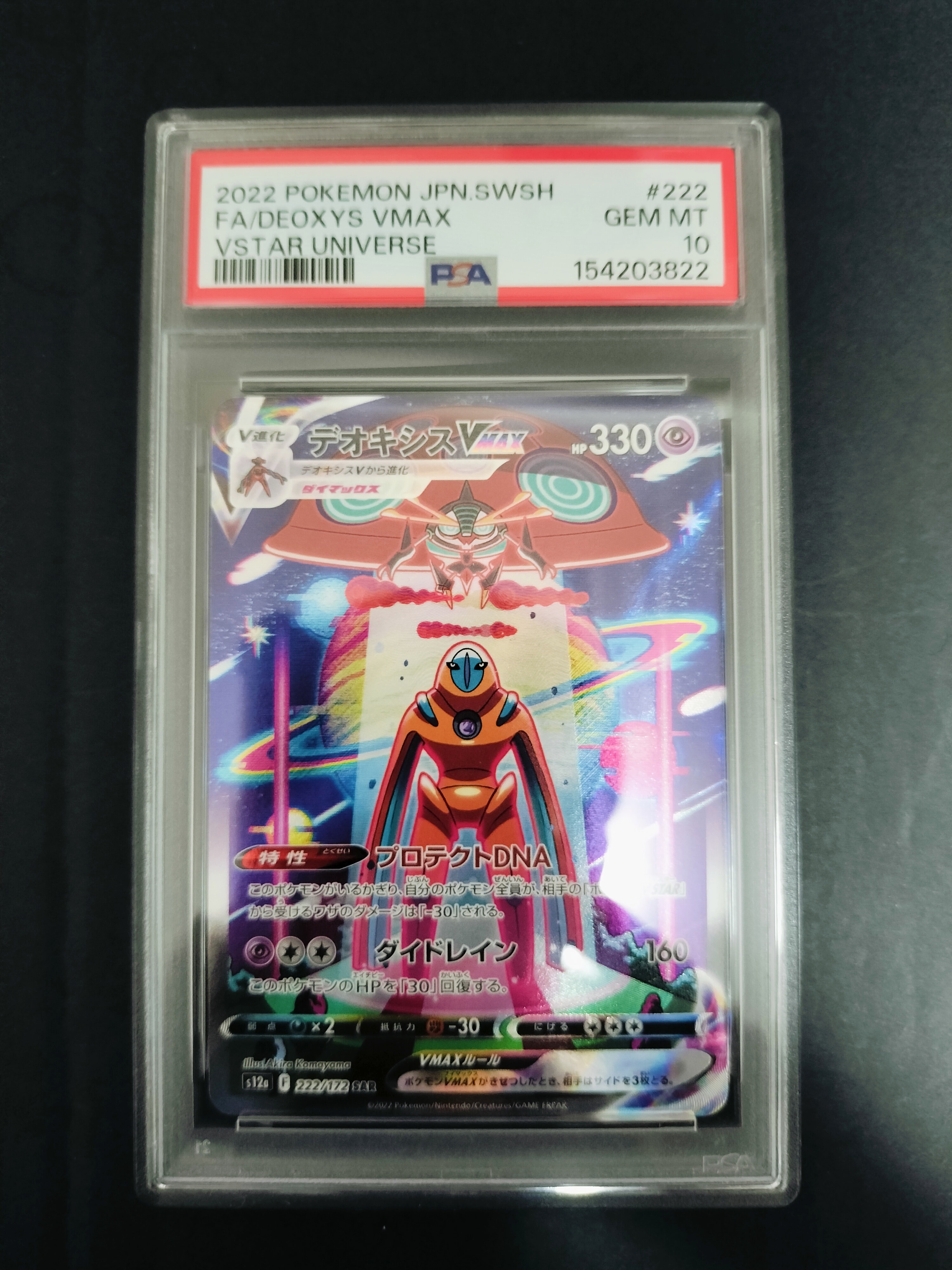 PSA10】デオキシスVMAX SAR[s12a 222/172](ハイクラスパック「VSTAR