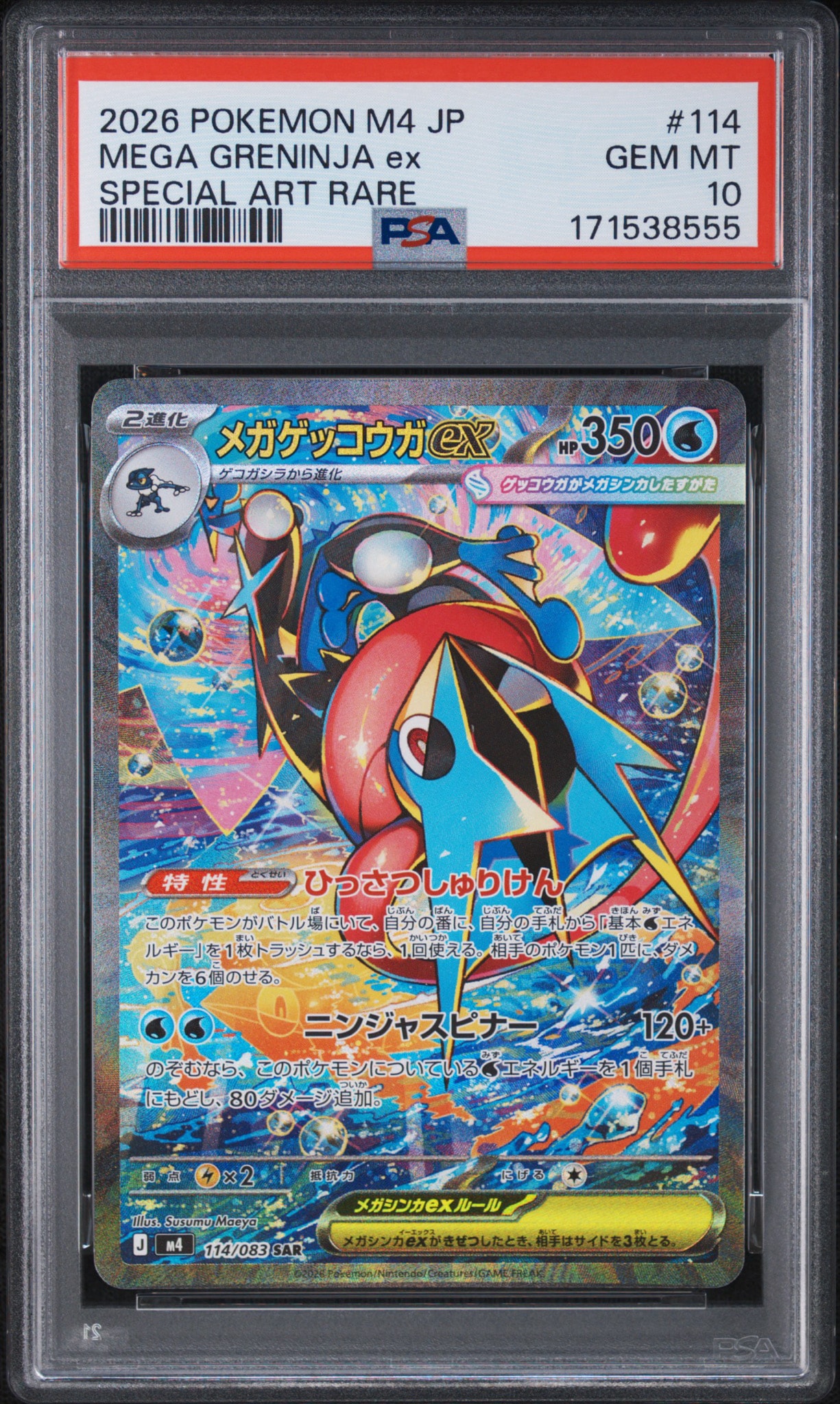 PSA10】メガゲッコウガex SAR [M4 114/083](拡張パック「ニンジャ