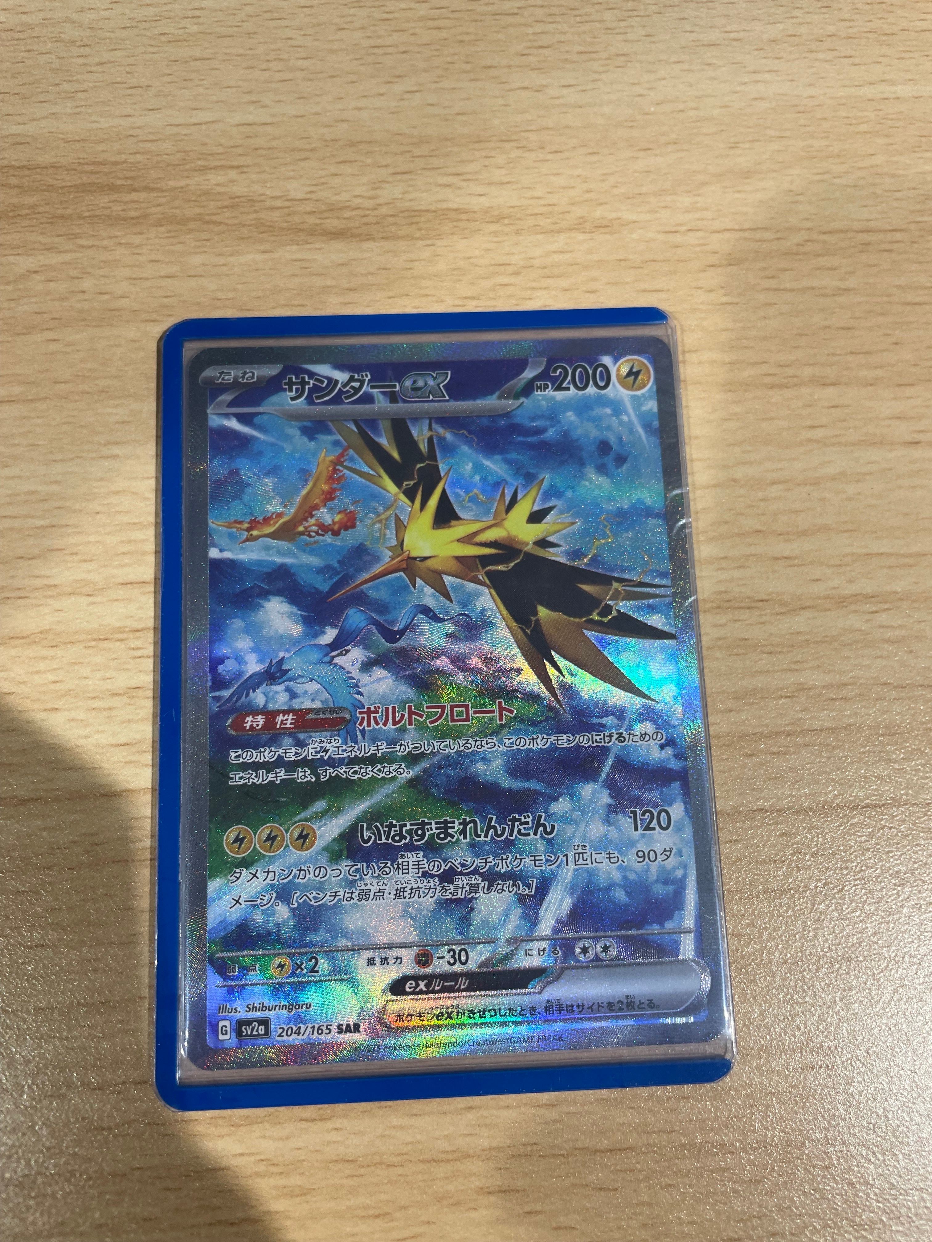 サンダーex SAR[SV2a 204/165](強化拡張パック「ポケモンカード151」)