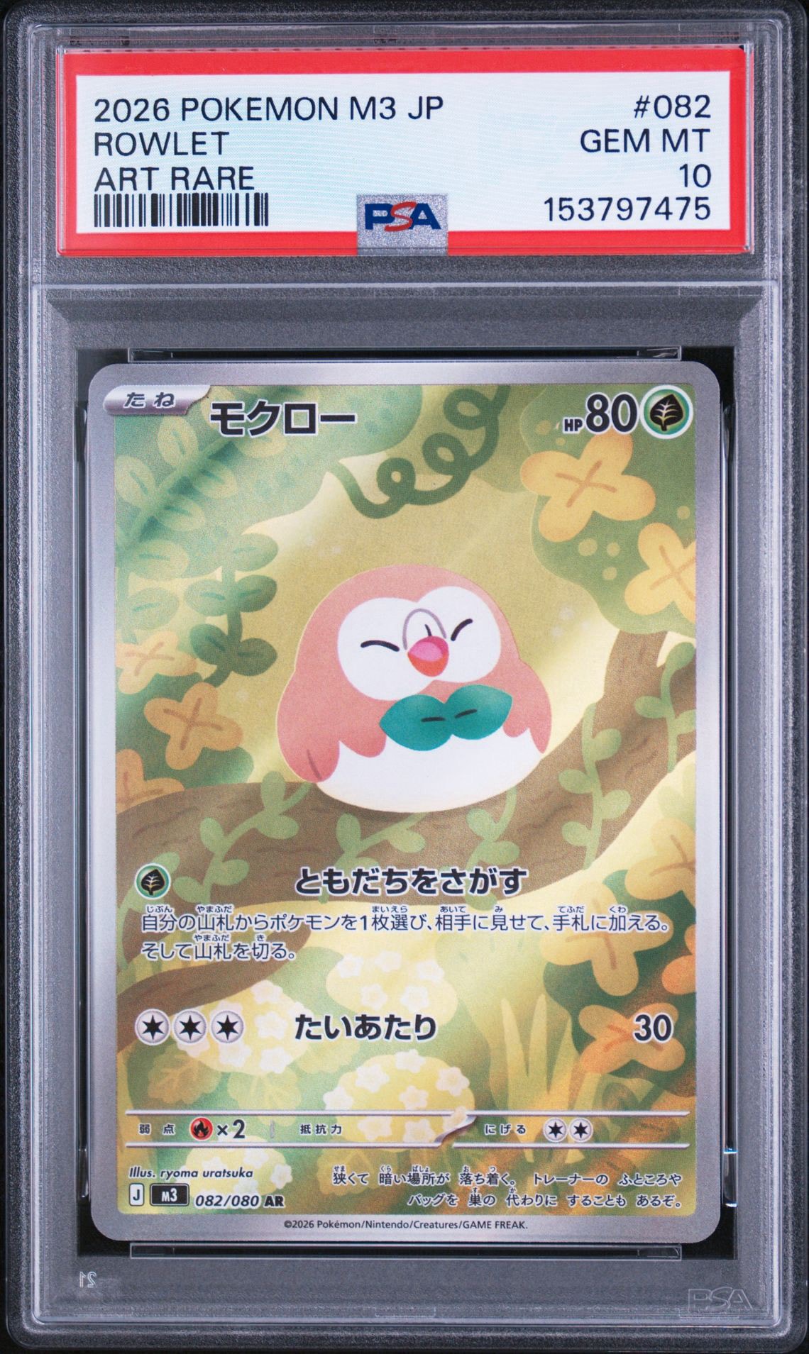 モクロー AR [M3 082/080](拡張パック「ムニキスゼロ」)