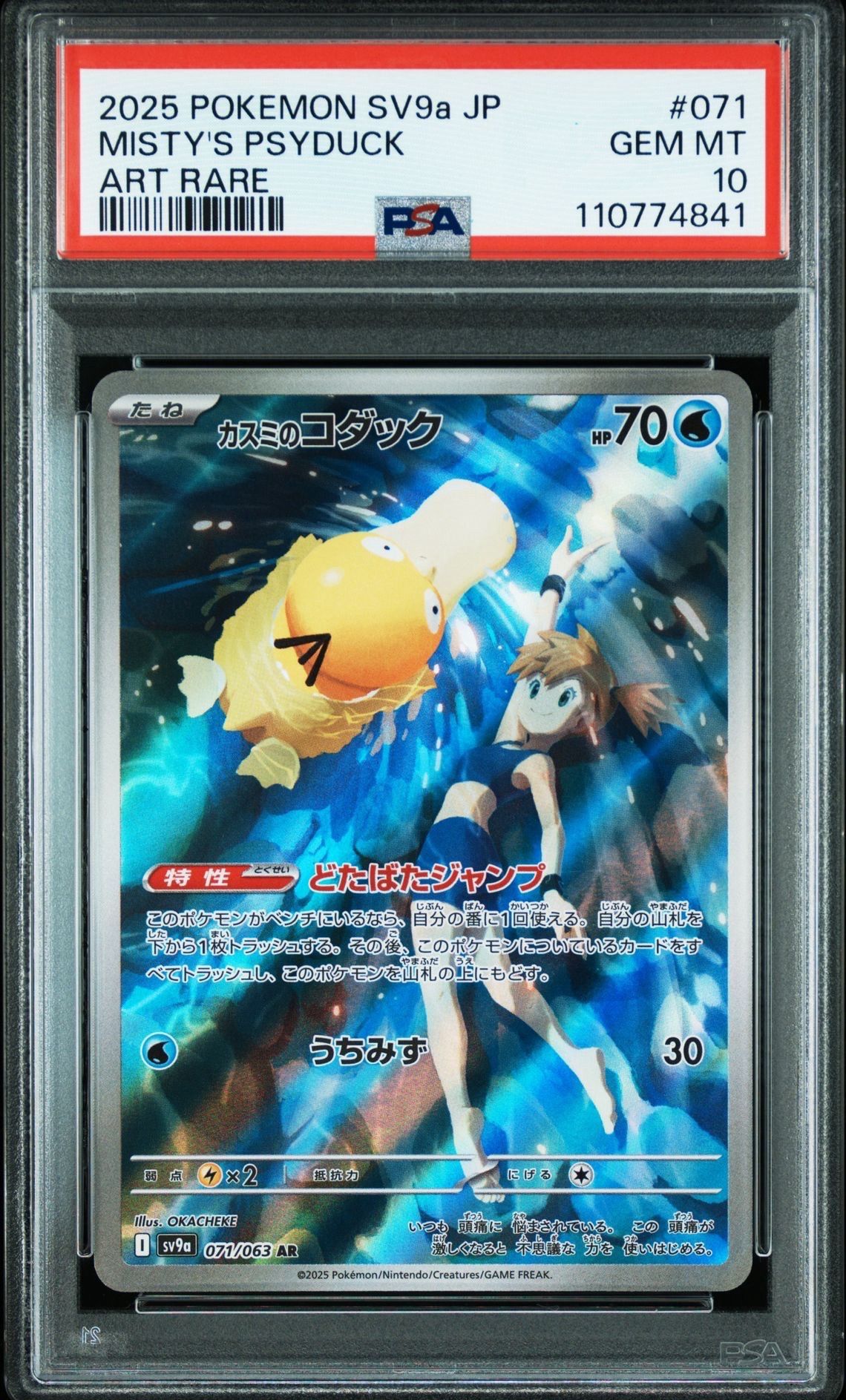 カスミのコダック AR [SV9a 071/063](強化拡張パック「熱風のアリーナ」)