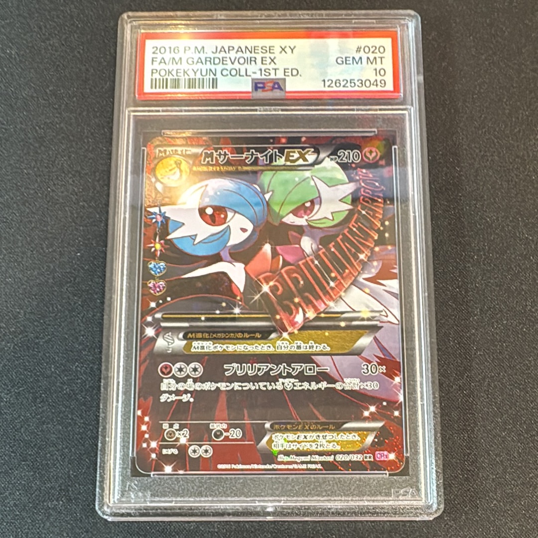 MサーナイトEX RR :1ED [CP3 020/032](コンセプトパック「ポケキュンコレクション」)