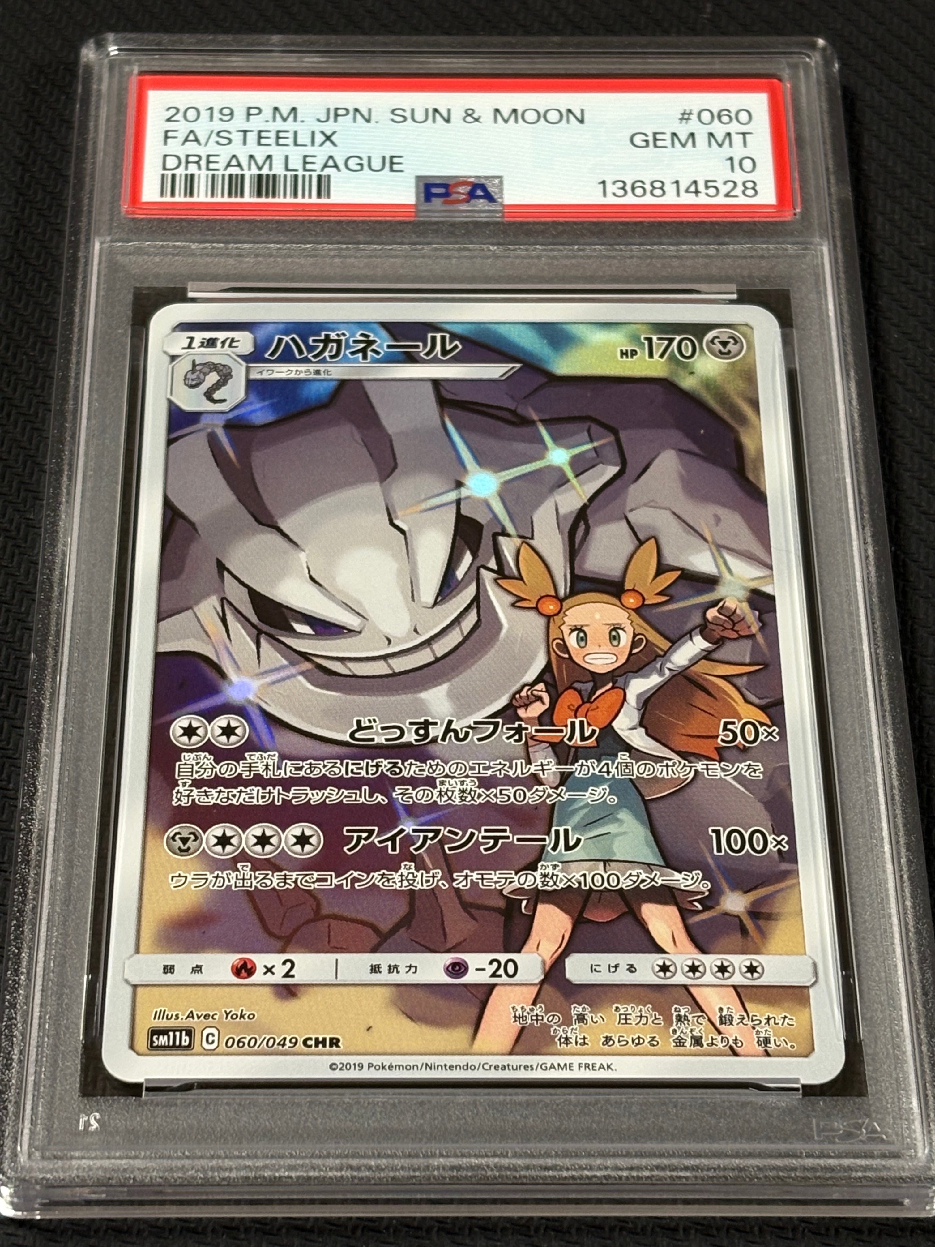 ハガネール CHR[SM11b 060/049](強化拡張パック「ドリームリーグ」)