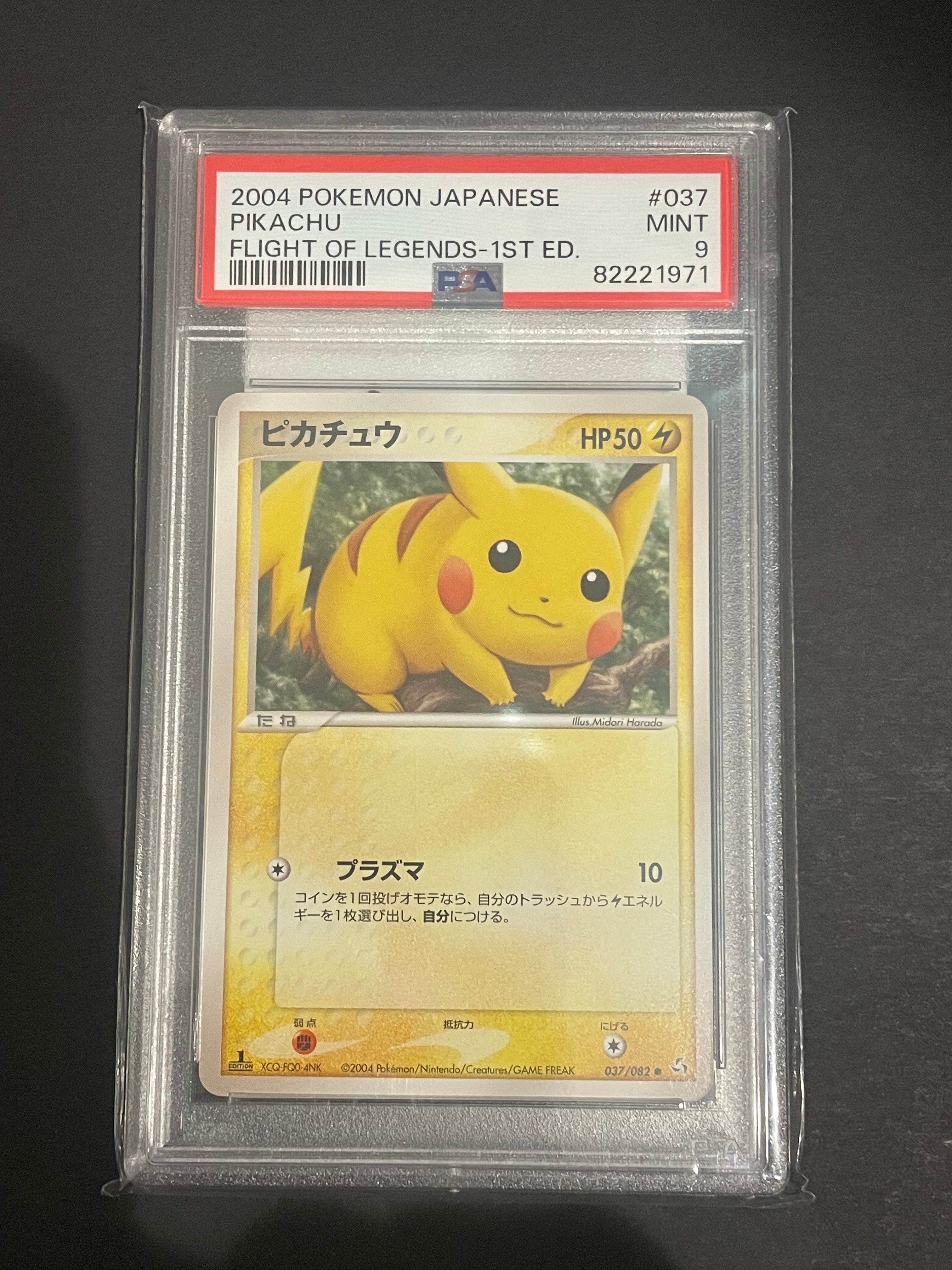 ピカチュウ ● :1ED [PCG1 037/082](拡張パック「伝説の飛翔」)