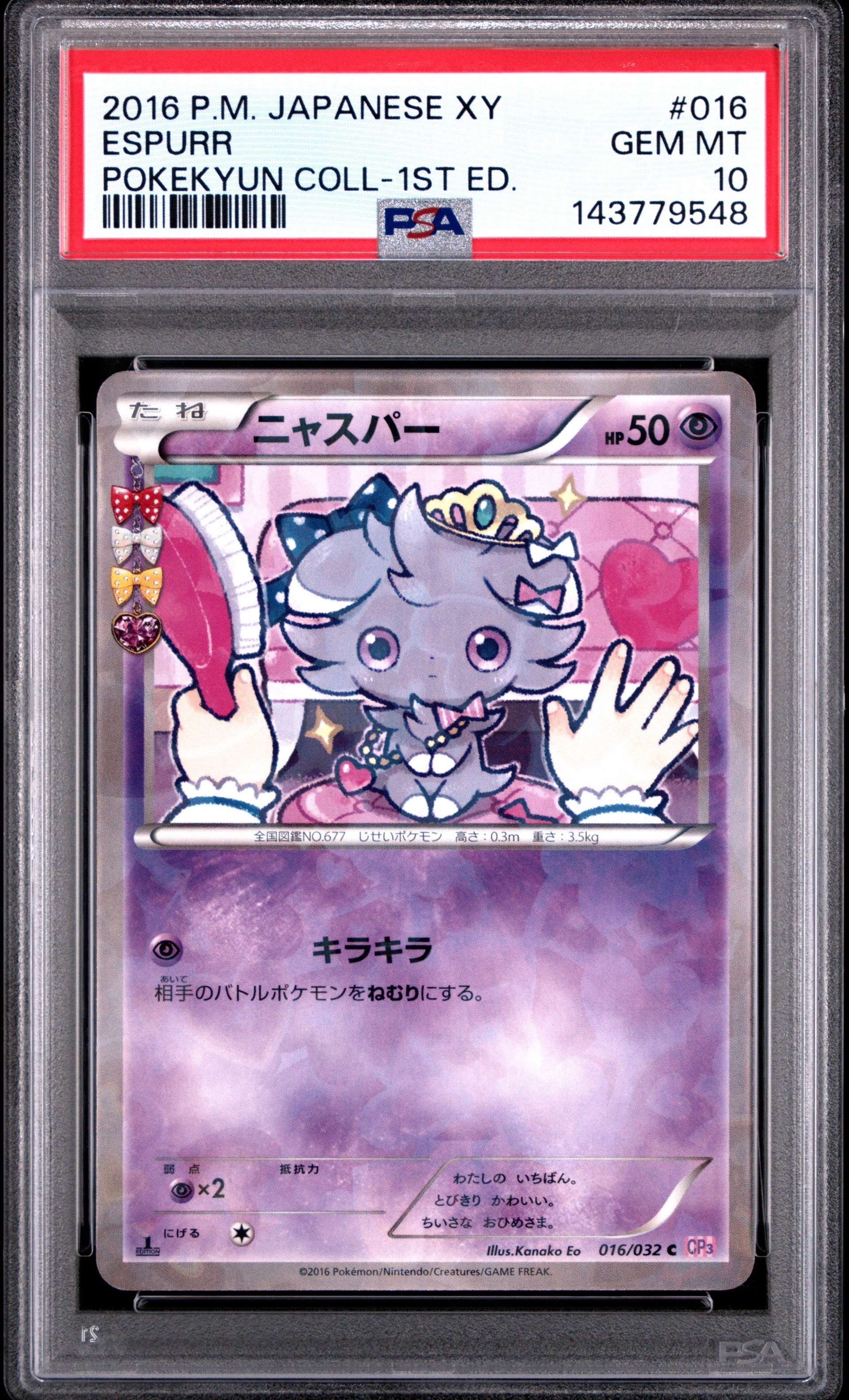 PSA 9 ポケキュン　ニャスパー Amazon.co.jp: ポケモンカードXY ニャスパー/ポケキュンコレクション