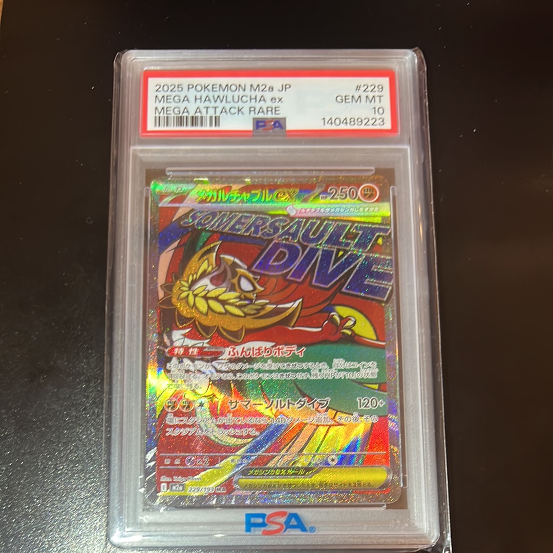 メガルチャブルex MA [M2a 229/193](ハイクラスパック「MEGAドリームex」)