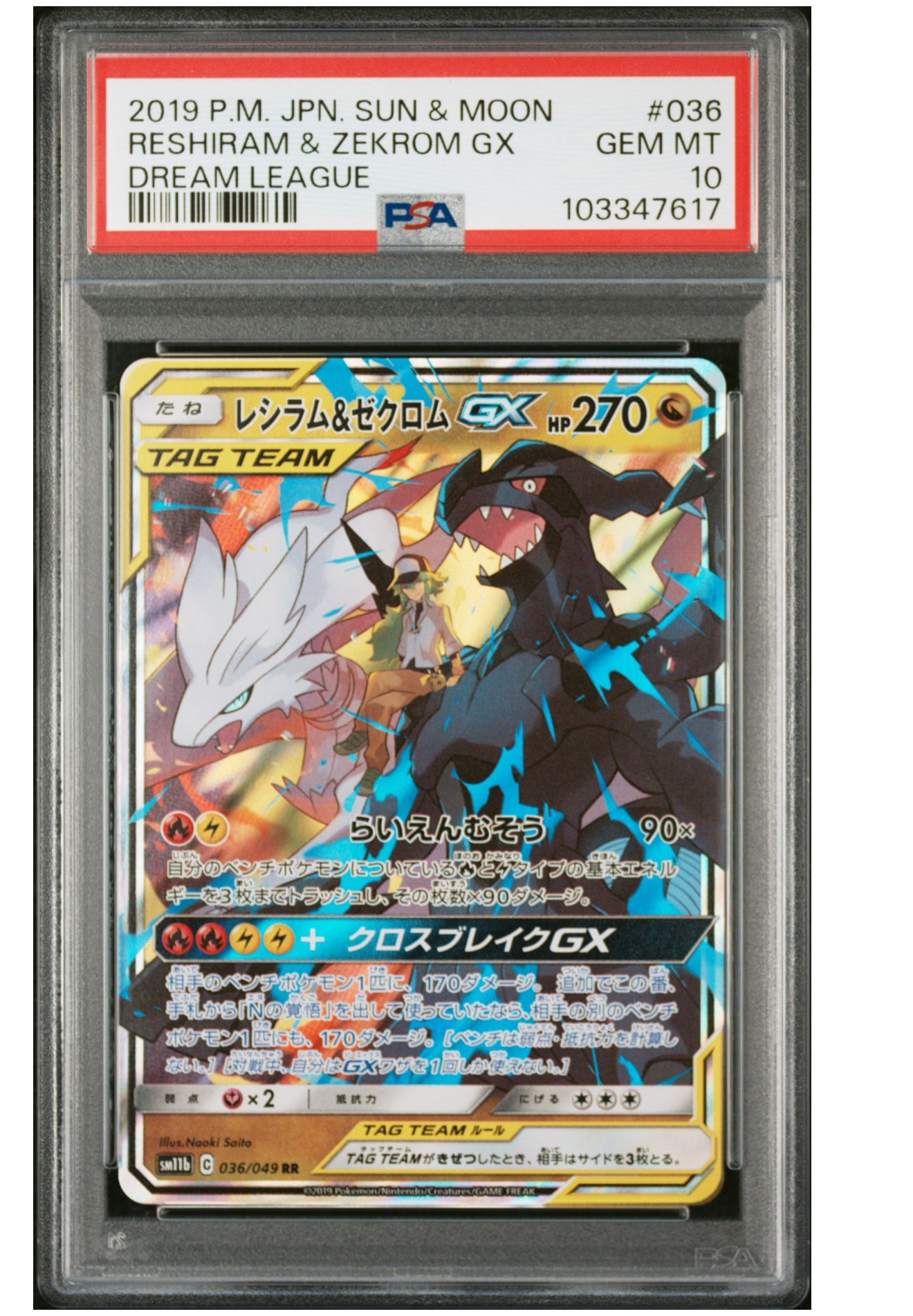 PSA10】レシラム＆ゼクロムGX (N) RR[SM11b 036/049](強化拡張パック