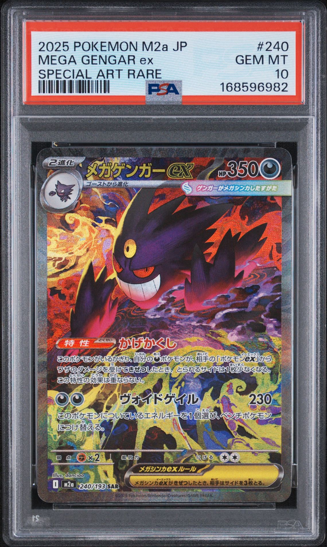 PSA9】メガゲンガーex SAR [M2a 240/193](ハイクラスパック「MEGA