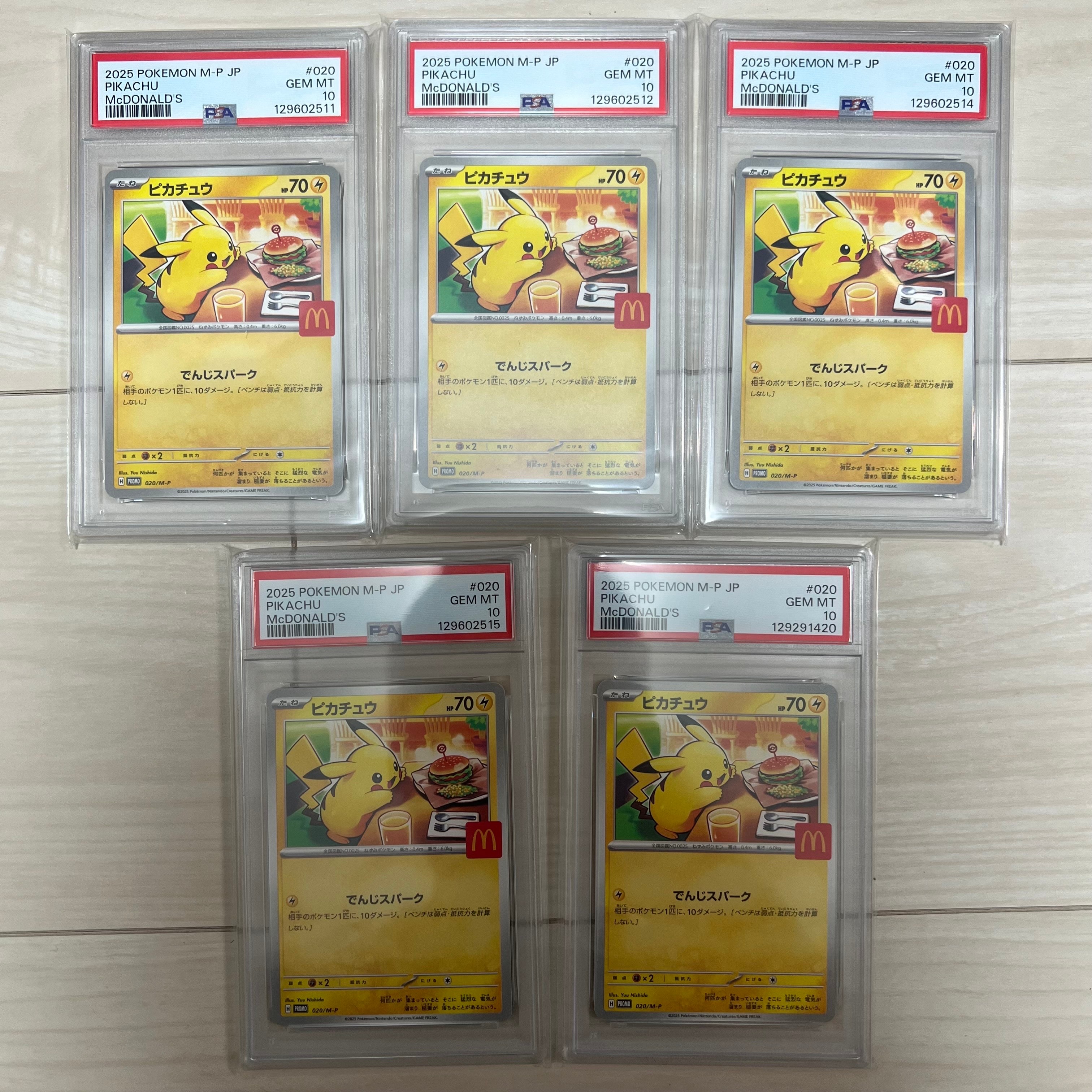 ピカチュウ P [M-P 020](プロモカードパック「マクドナルド ハッピーセット2025」)