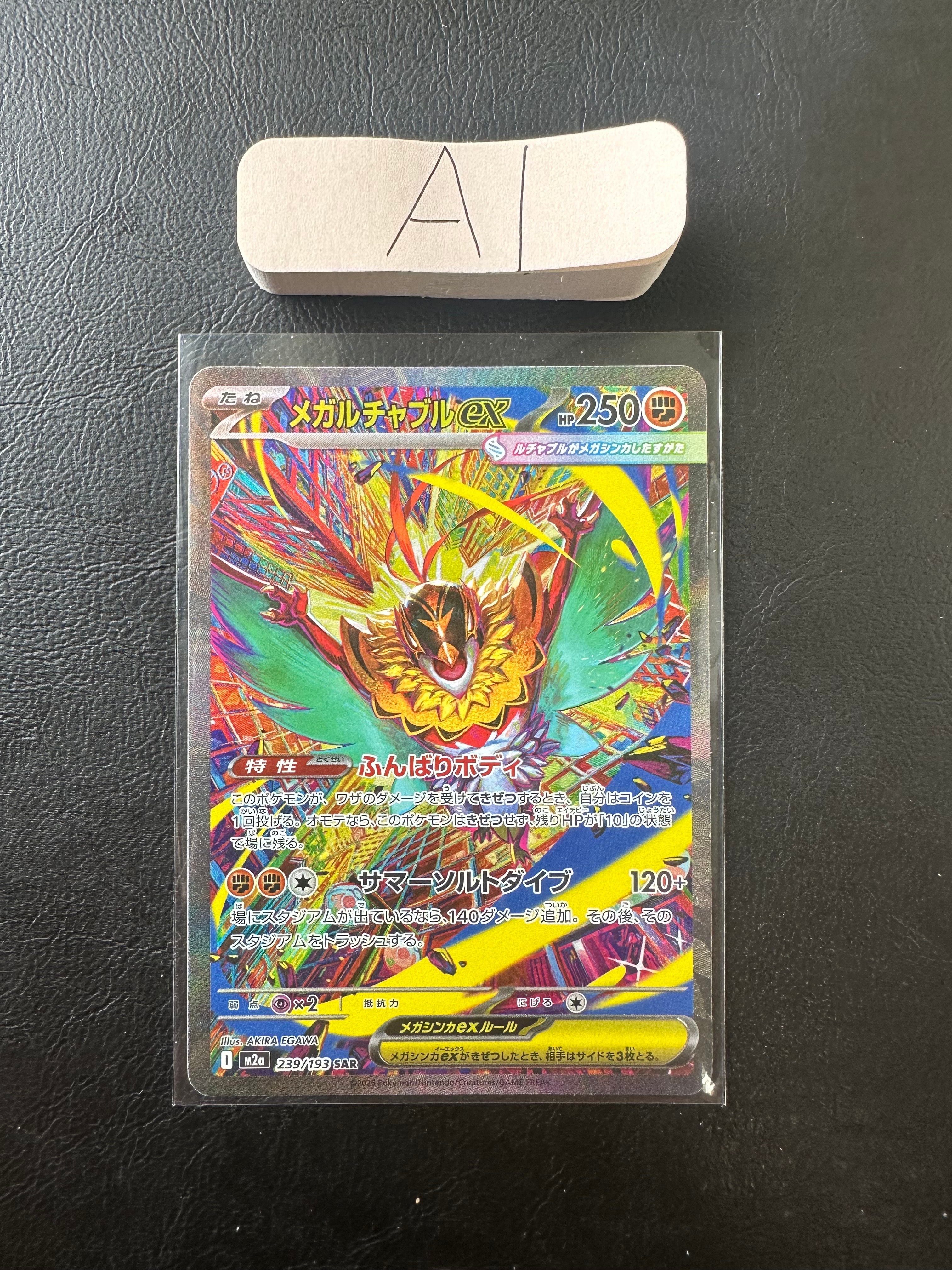PSA10】メガルチャブルex SAR [M2a 239/193](ハイクラスパック「MEGA