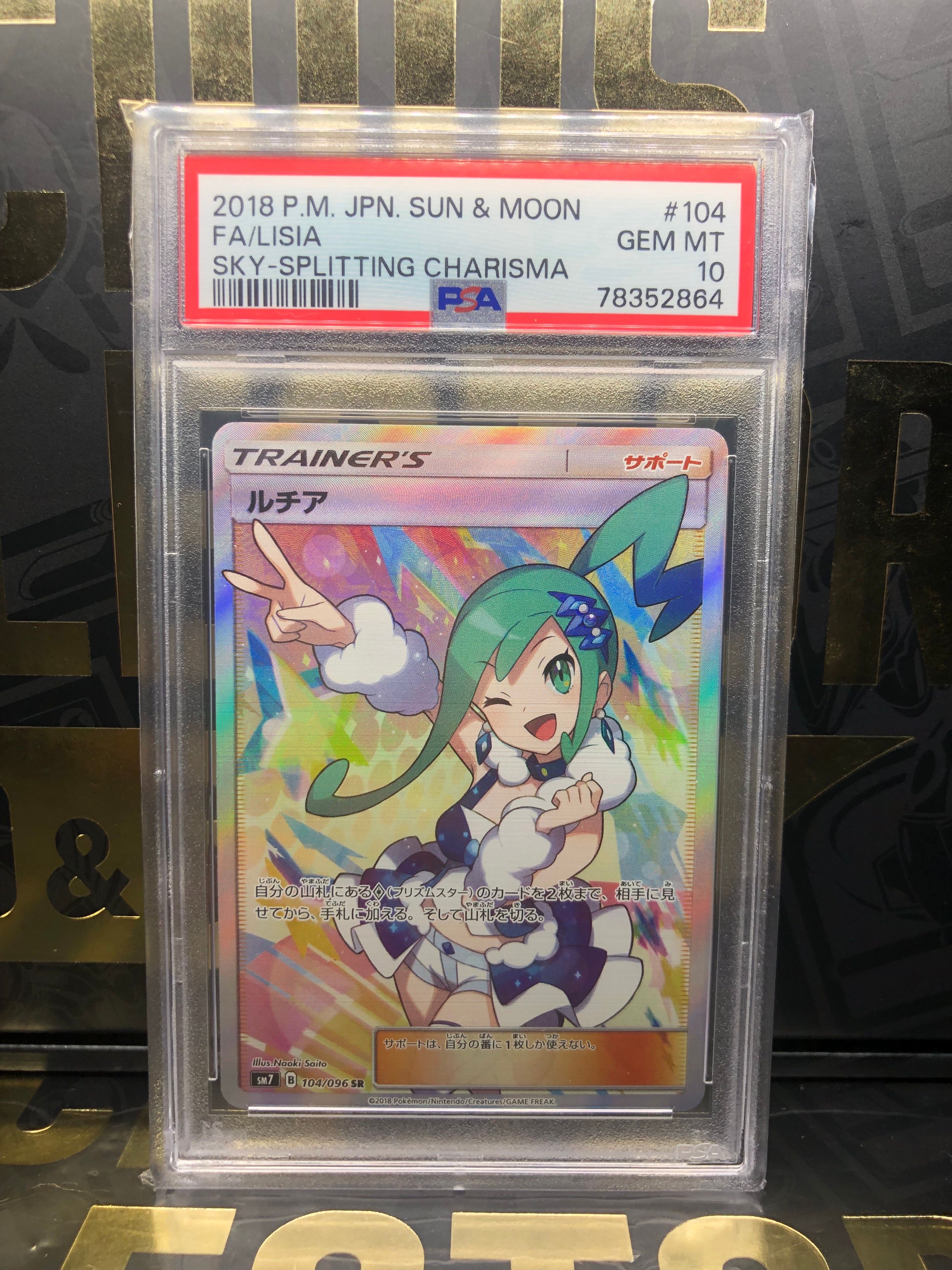 ルチア SR[SM7 104/096](拡張パック「裂空のカリスマ」)