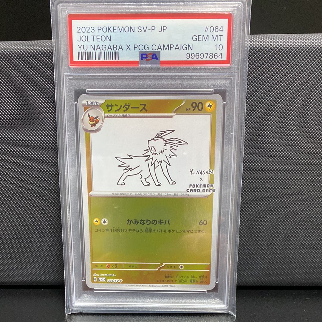 サンダース: プロモ [SV-P 064](「YU NAGABA×ポケモンカードゲーム」プロモーションカード「SV-P」)