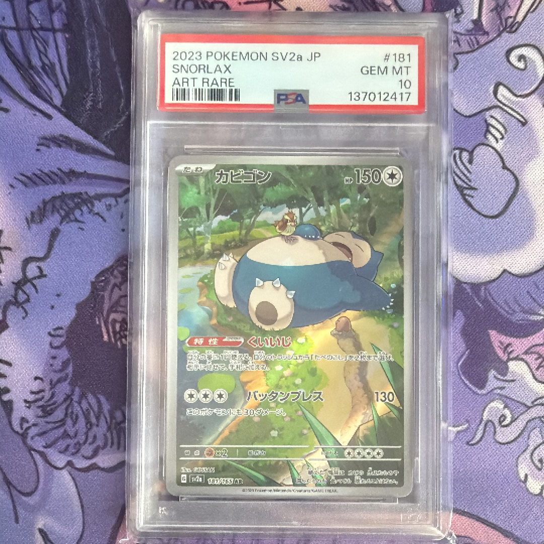 カビゴン AR[SV2a 181/165](強化拡張パック「ポケモンカード151」)