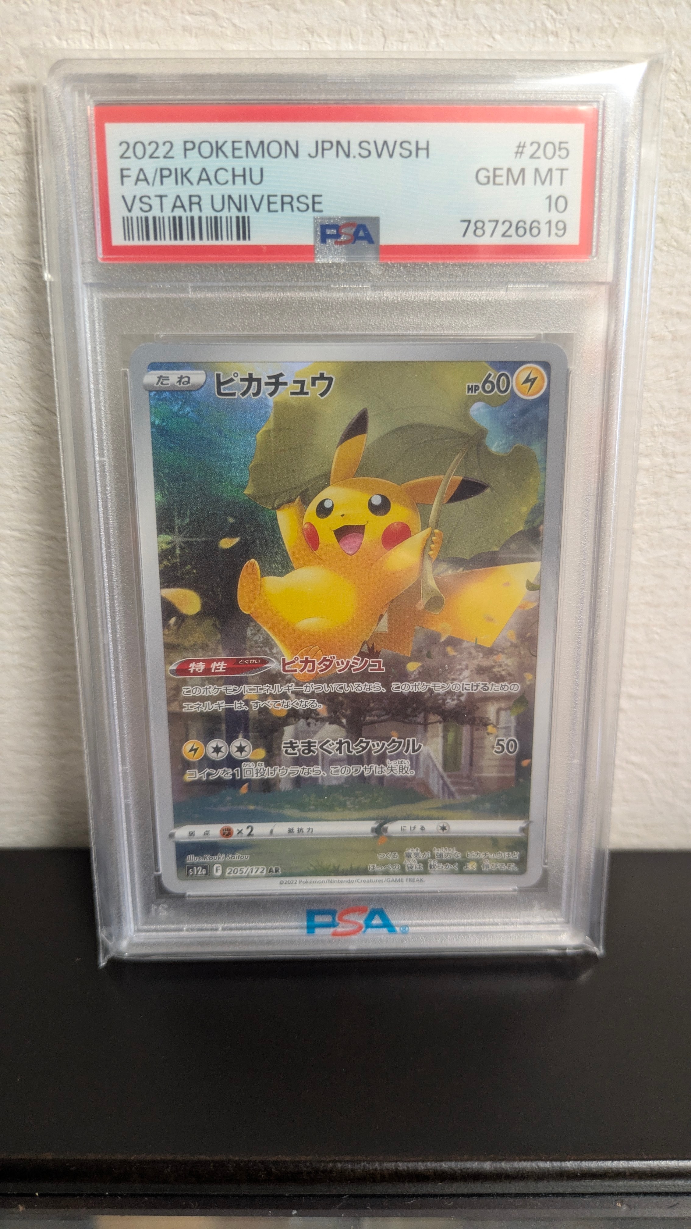 ピカチュウ AR[s12a 205/172](ハイクラスパック「VSTARユニバース」)