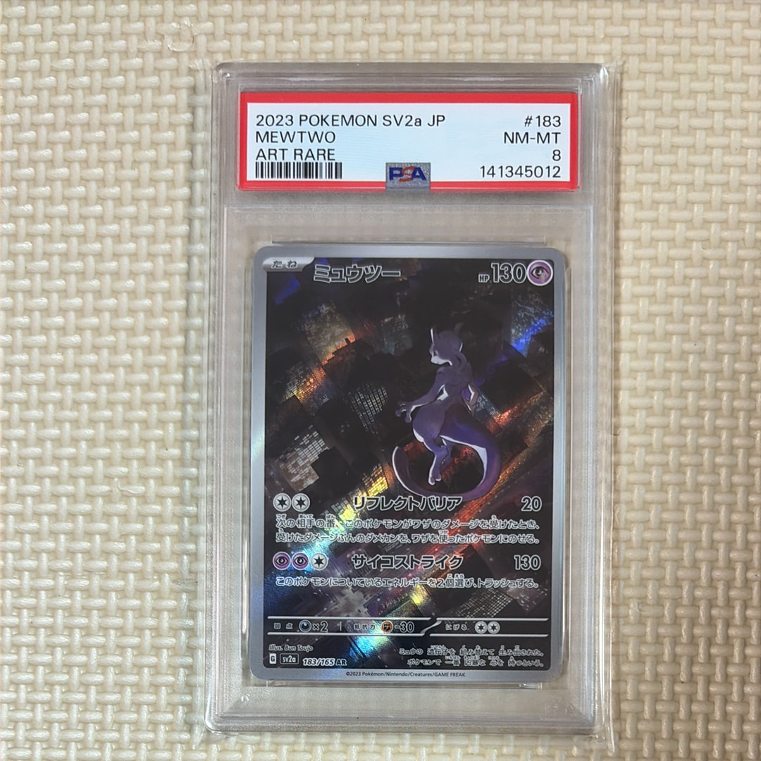 ミュウツー AR[SV2a 183/165](強化拡張パック「ポケモンカード151」)