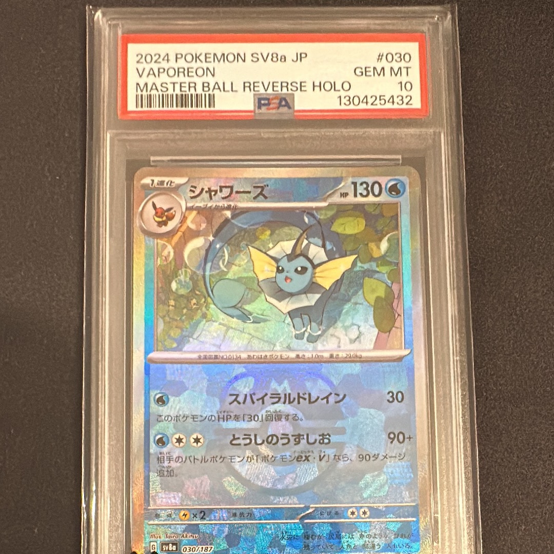 シャワーズ :マスターボールミラー [SV8a 030/187](ハイクラスパック「テラスタルフェスex」)