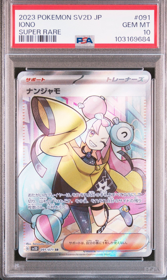ナンジャモ SR[SV2D 091/071](拡張パック「クレイバースト」)