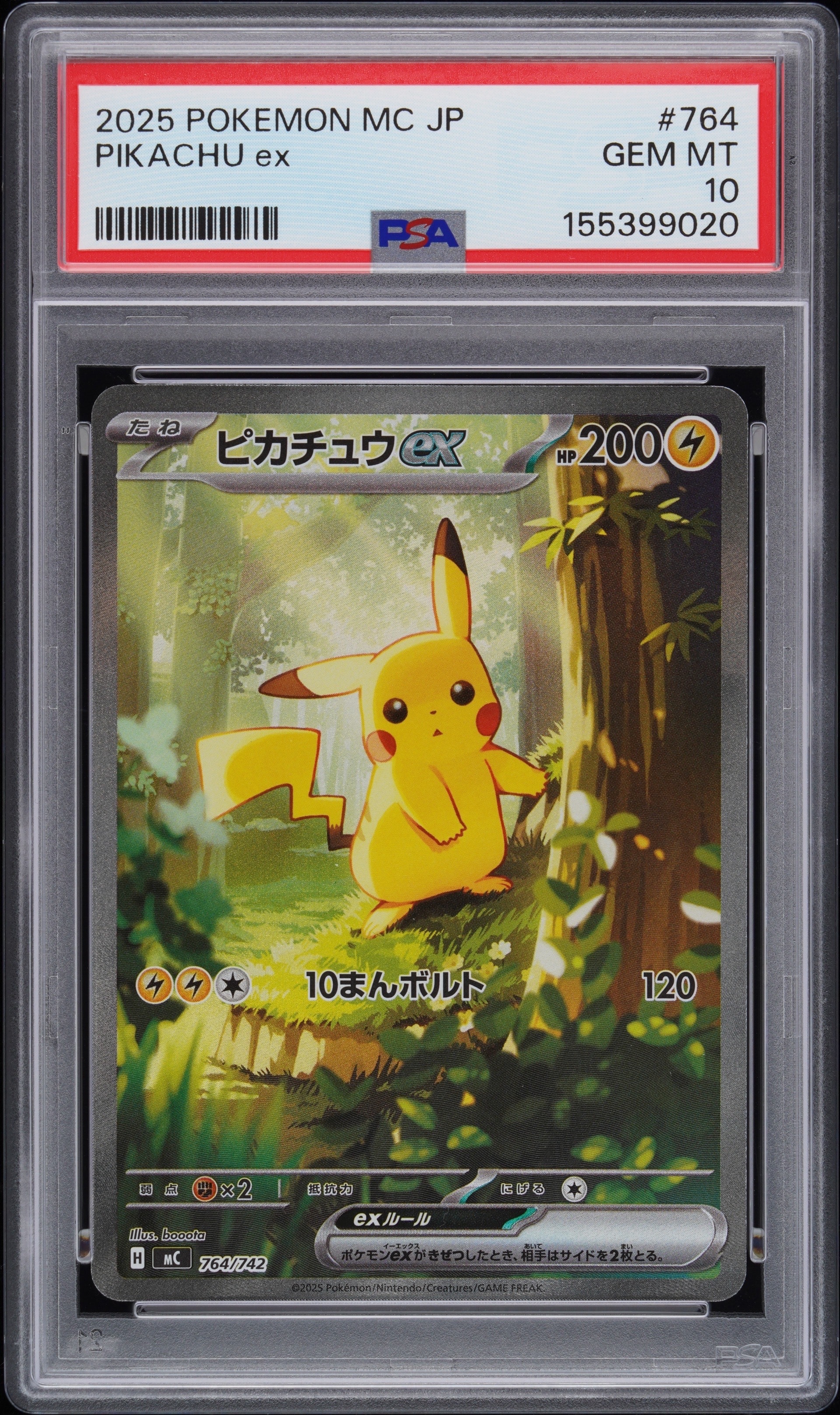 ピカチュウex SAR仕様 [MC 764/742](スタートデッキ100「バトル