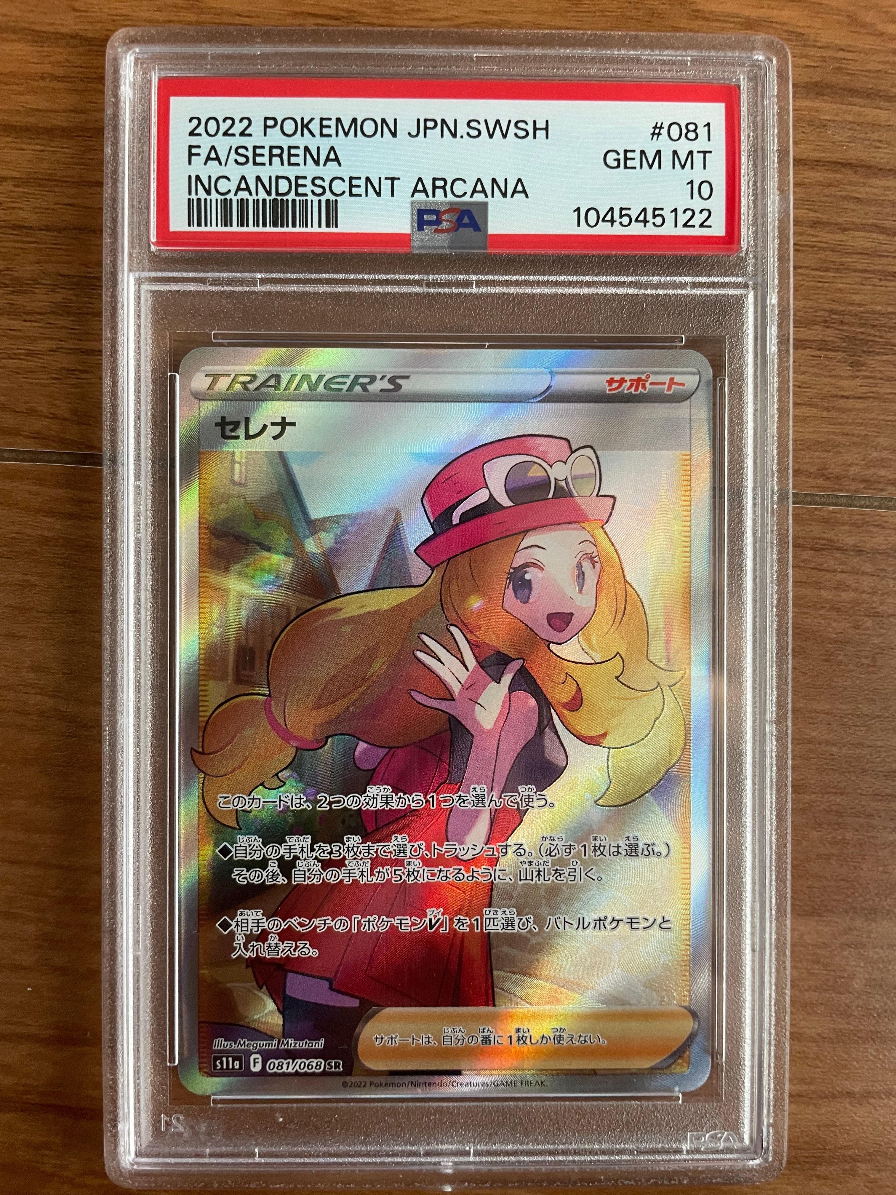 セレナ SR [s11a 081/068](強化拡張パック『白熱のアルカナ』)