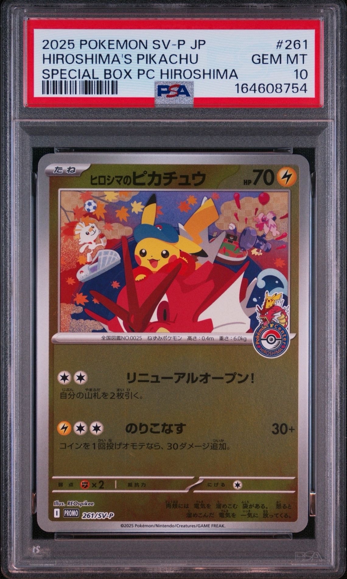 ヒロシマのピカチュウ P [SV-P 261](スペシャルBOX「ポケモンセンター