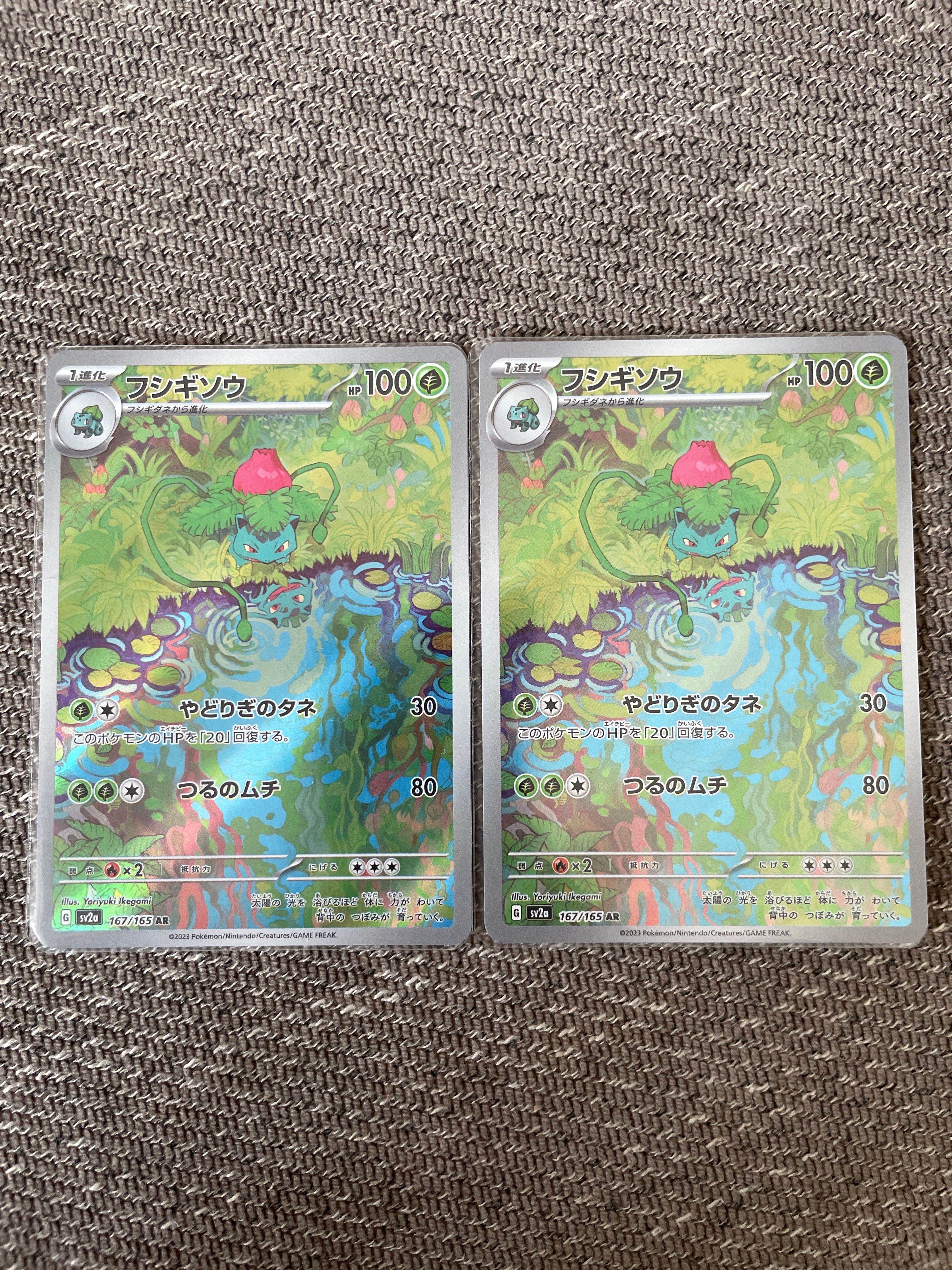 フシギソウ AR[SV2a 167/165](強化拡張パック「ポケモンカード151」)