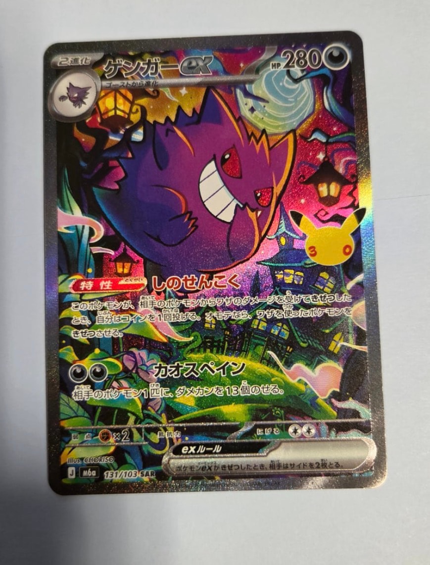 ゲンガーex SAR [M6a 131/103](拡張パック「30th CELEBRATION」)