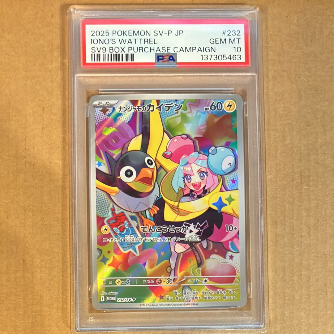 ナンジャモのカイデン P [SV-P 232](プロモーションカード「拡張パック バトルパートナーズ Box購入キャンペーン」)