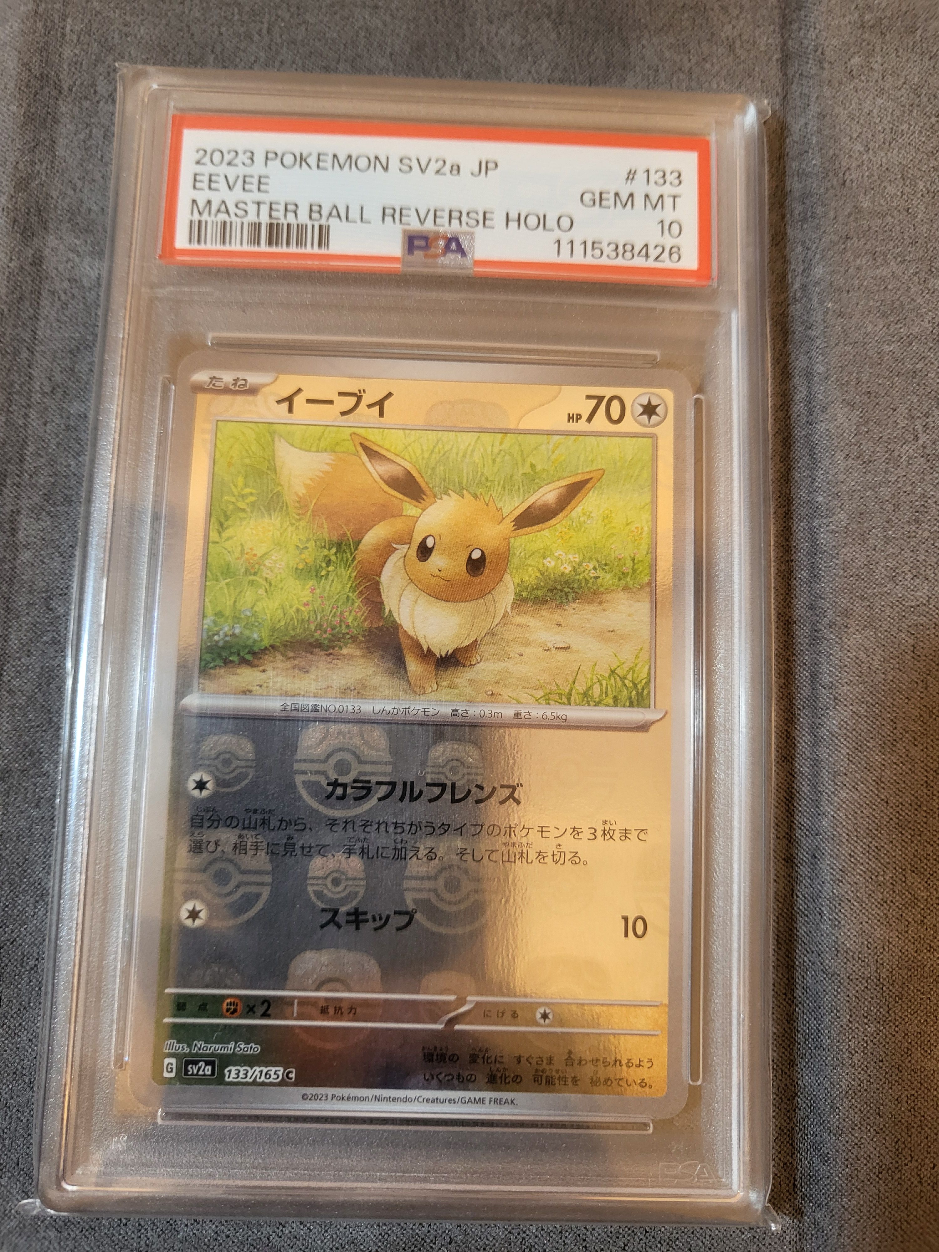 イーブイ C: マスターボールミラー[SV2a 133/165](強化拡張パック「ポケモンカード151」)