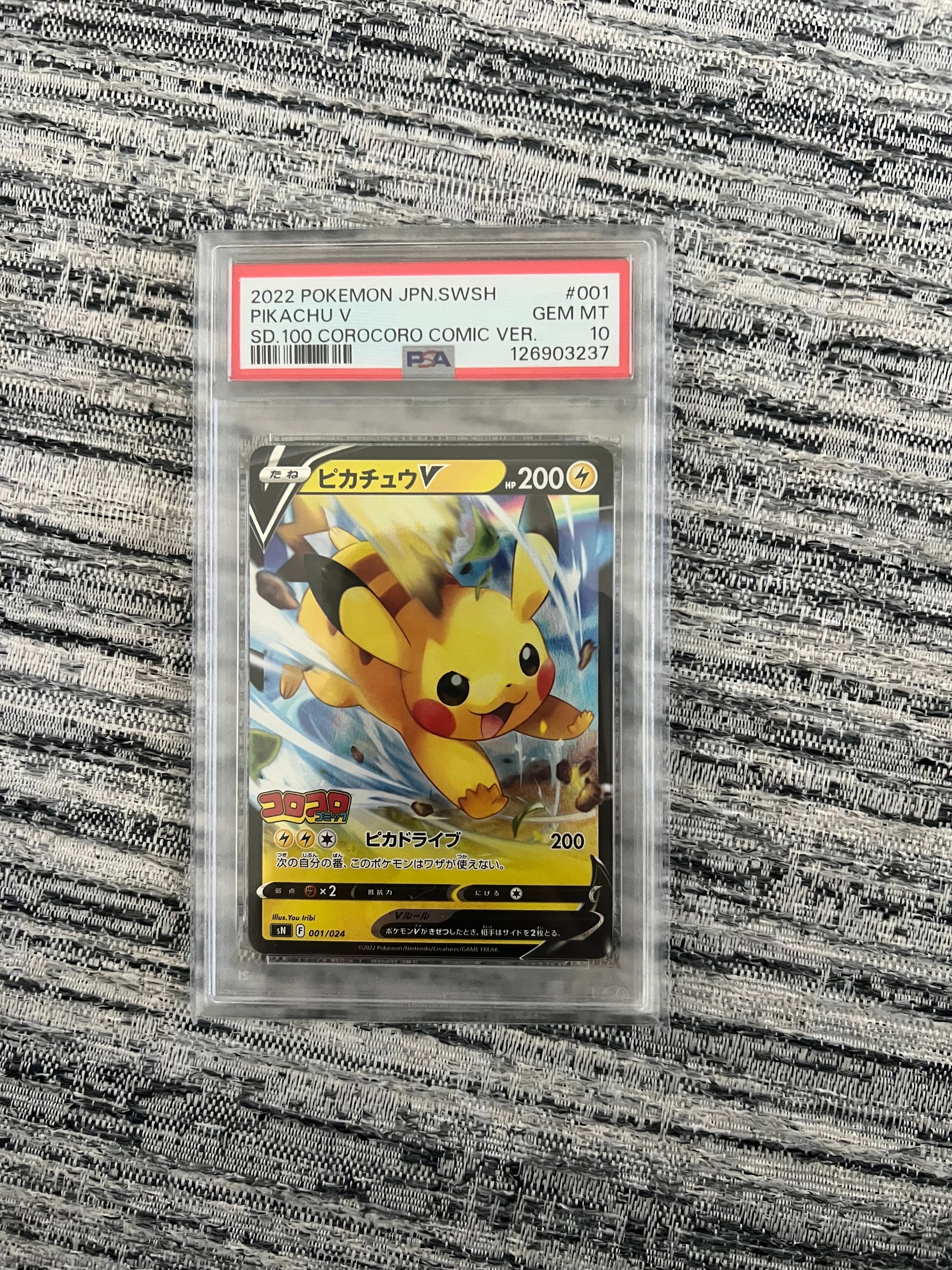 ピカチュウV [SN 001/024](スタートデッキ100 コロコロコミックver.)
