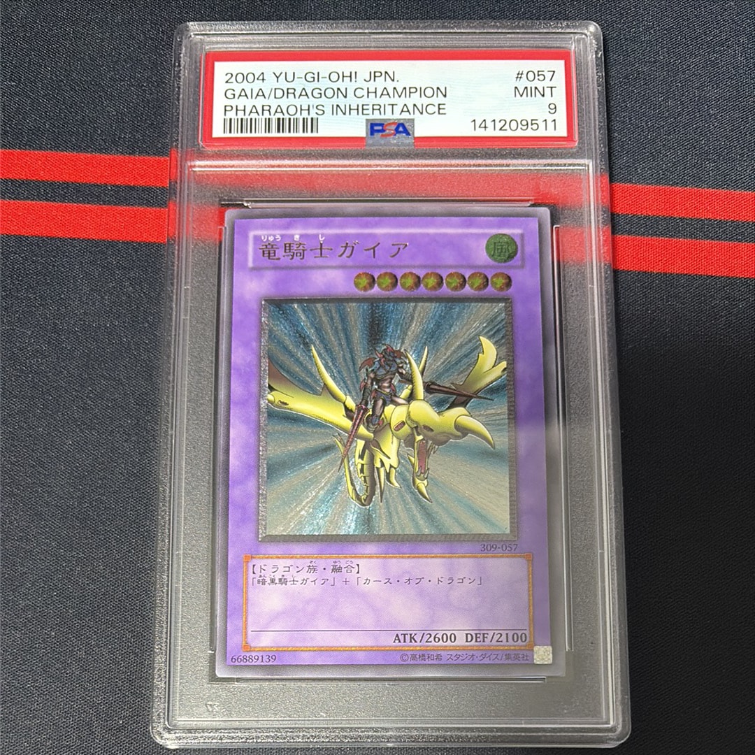 竜騎士ガイア UL [309-057](ファラオの遺産)