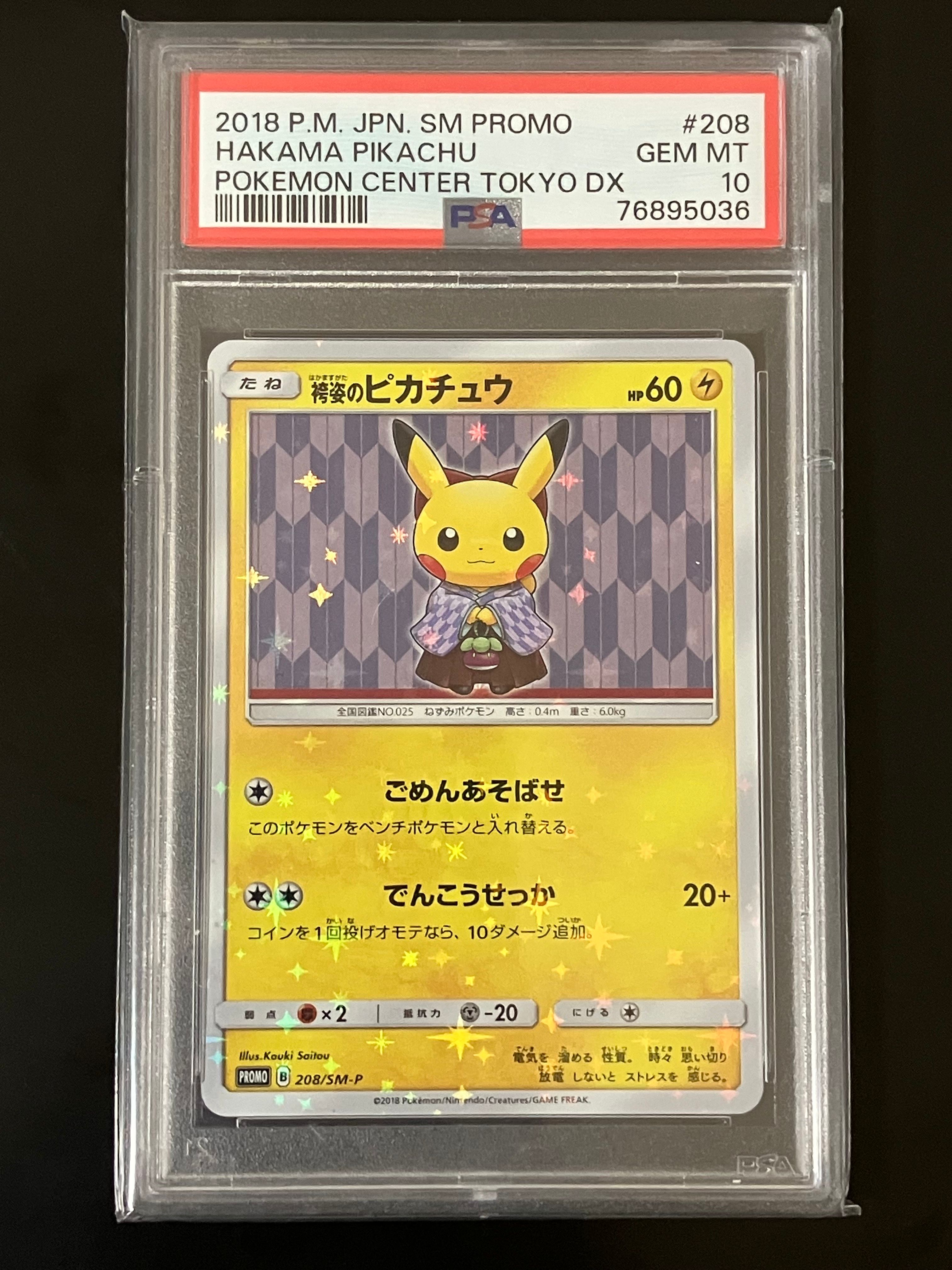 袴姿のピカチュウ: プロモ[SM-P 208](プロモーションカード「SM-P」)