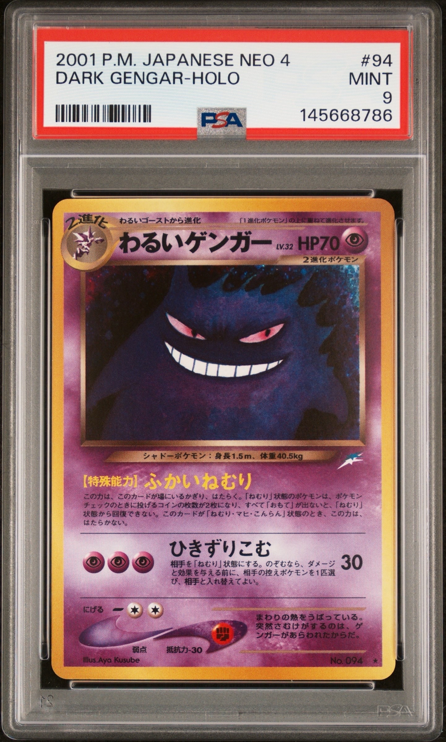 わるいゲンガー ★ 拡張パック第4弾 闇、そして光へ… Amazon | ポケモンカードneo 旧裏面 拡張パック 第4弾「闇、そして光へ