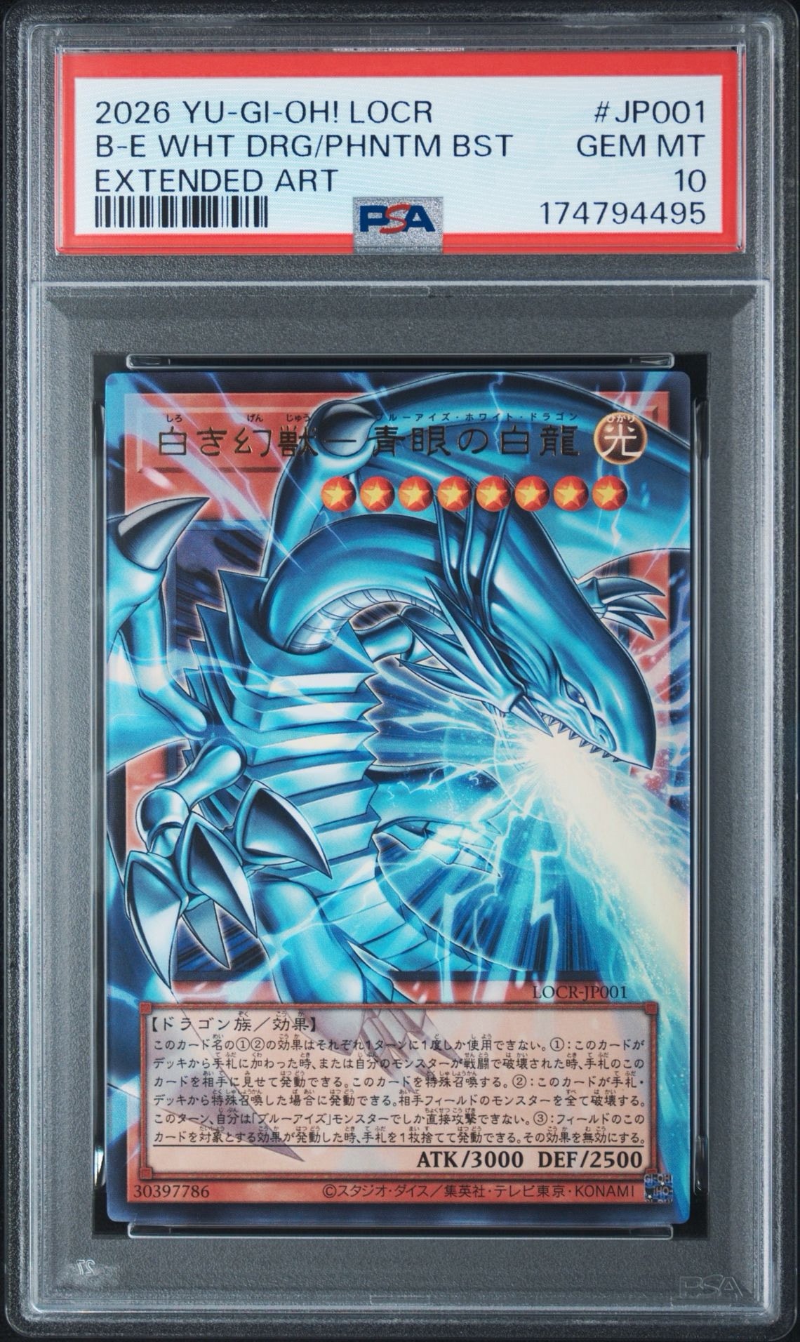 PSA10】白き幻獣-青眼の白龍 UR :オーバーフレーム [LOCR-JP001 PSA10】白き幻獣-青眼の白龍 UR :オーバーフレーム [LOCR-JP001