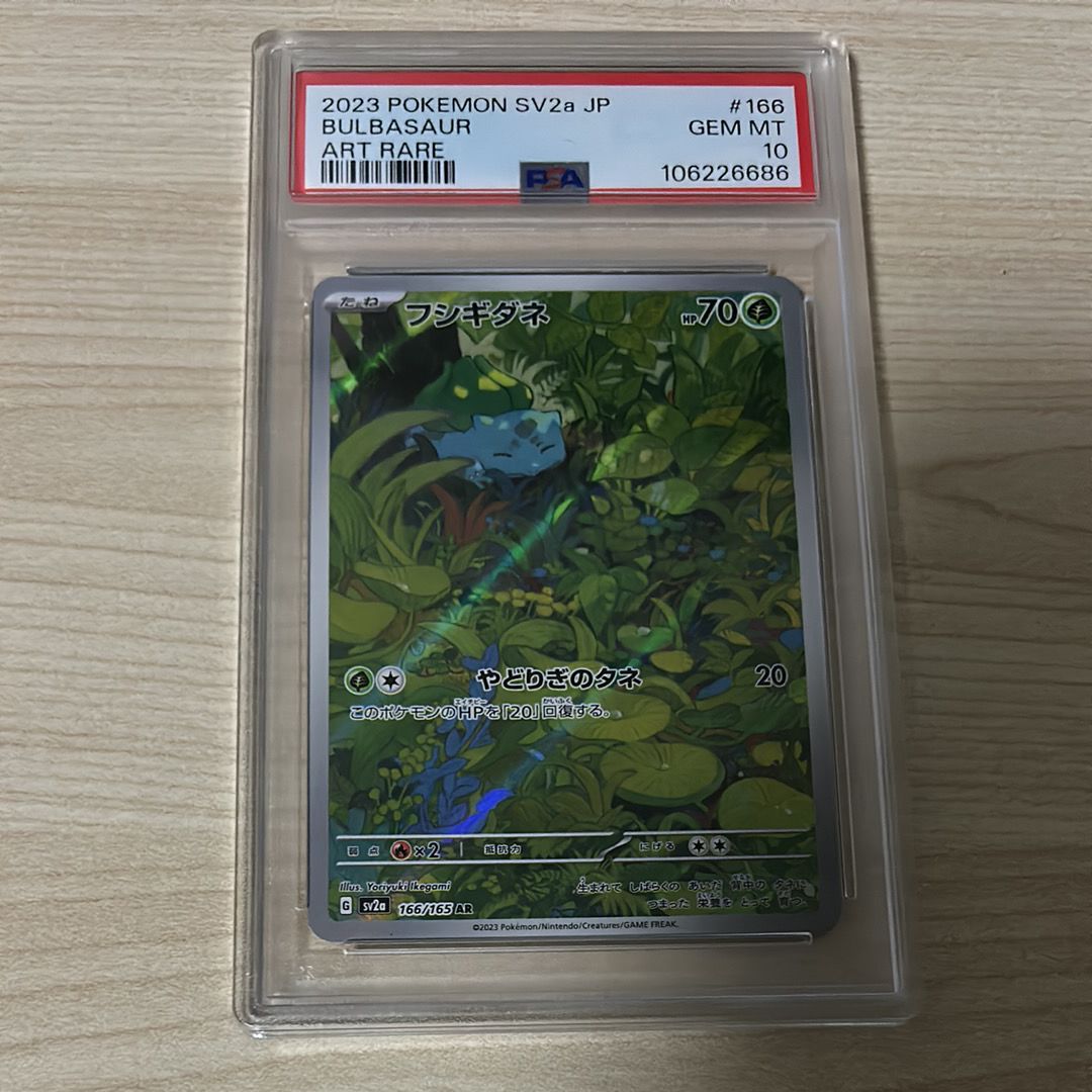 フシギダネ AR[SV2a 166/165](強化拡張パック「ポケモンカード151」)