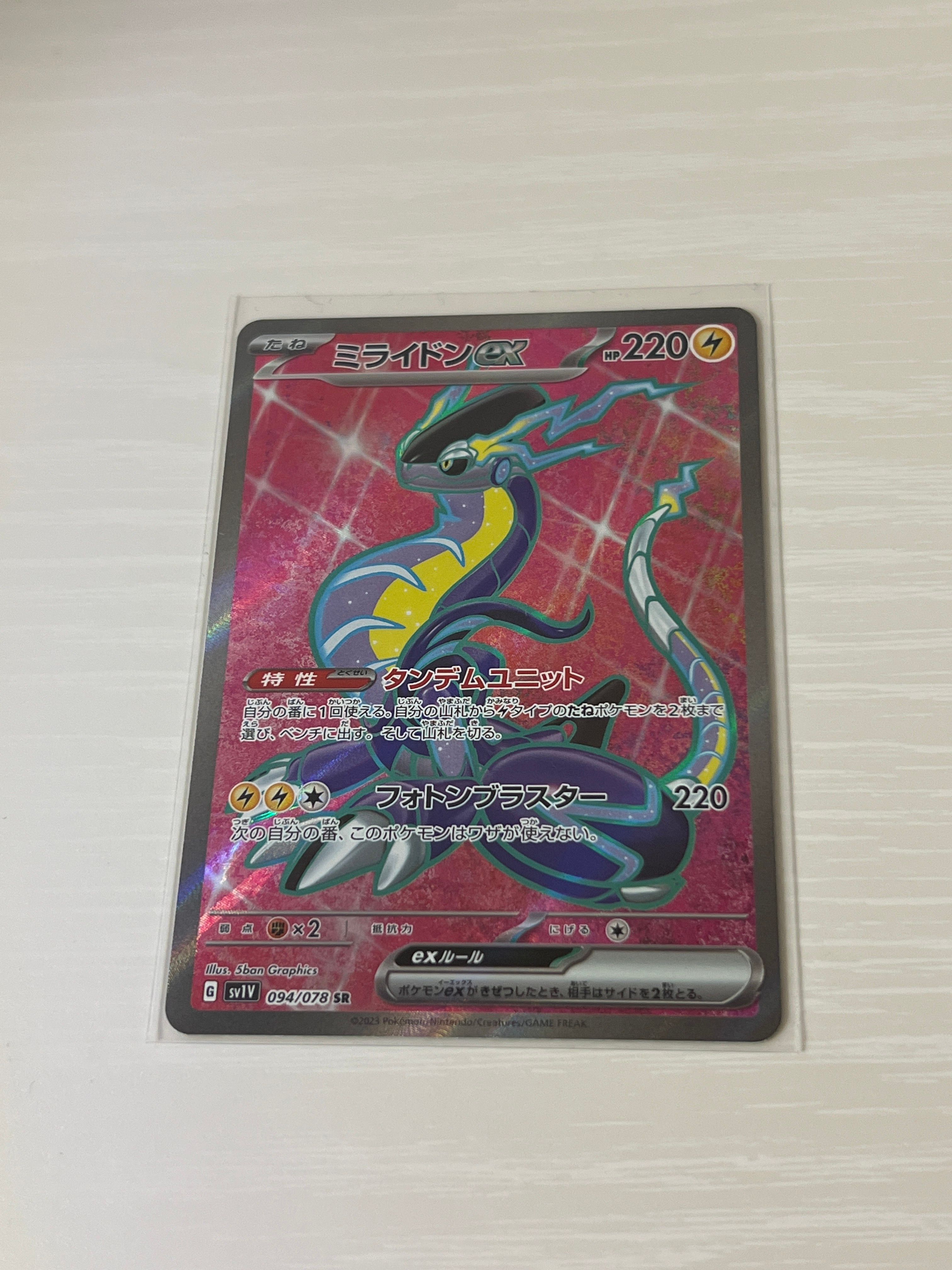 ミライドンex SR[SV1V 094/078](スカーレット&バイオレット 拡張パック「バイオレットex」)