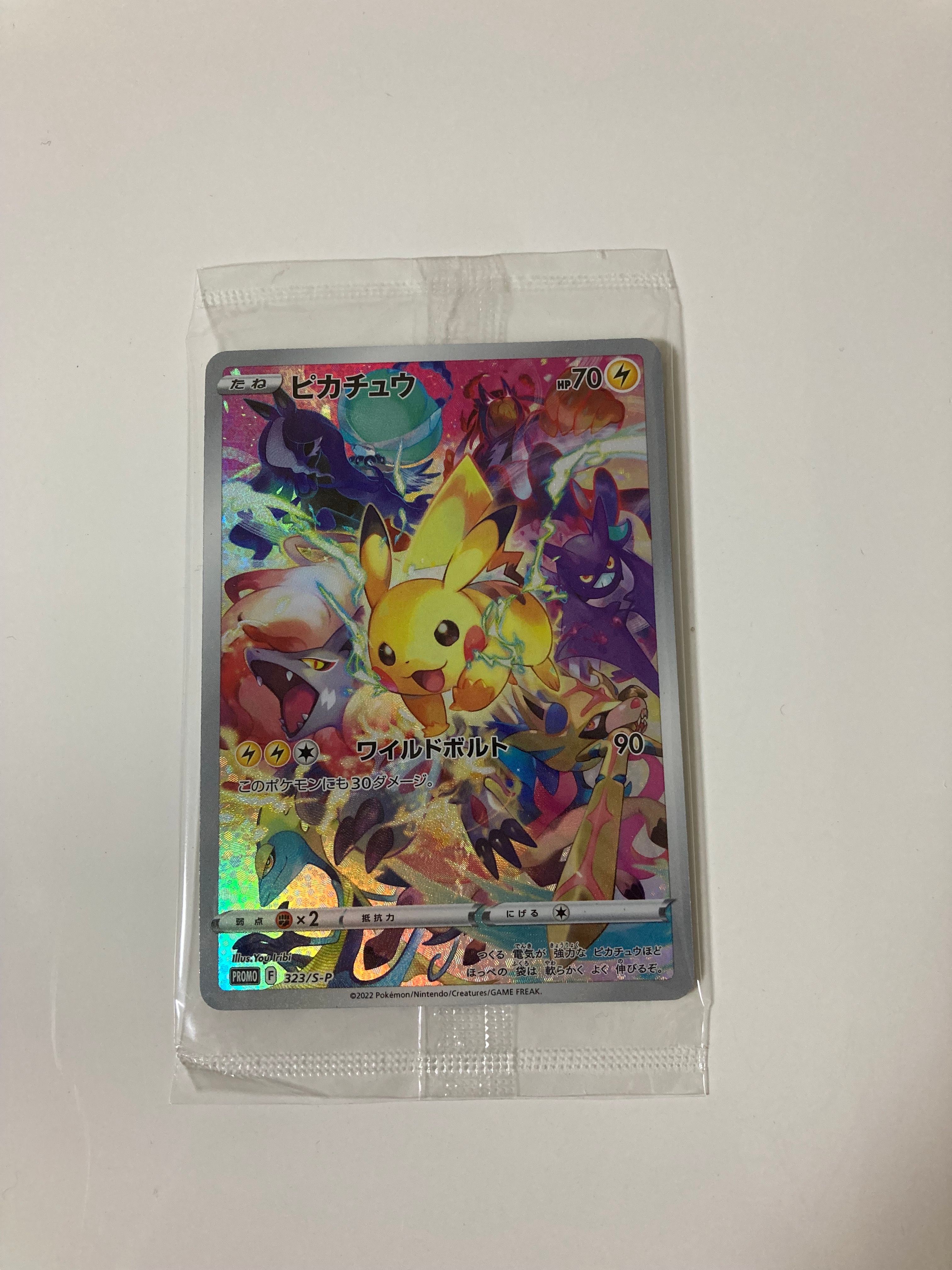 ピカチュウ: プロモ[323 S-P](プロモーションカード「プレシャス コレクターボックス ソード&シールド」)