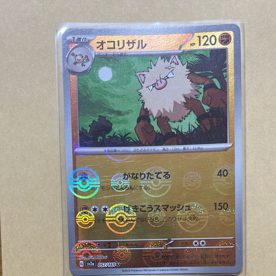 オコリザル U: モンスターボールミラー[SV2a 057/165](強化拡張パック「ポケモンカード151」)