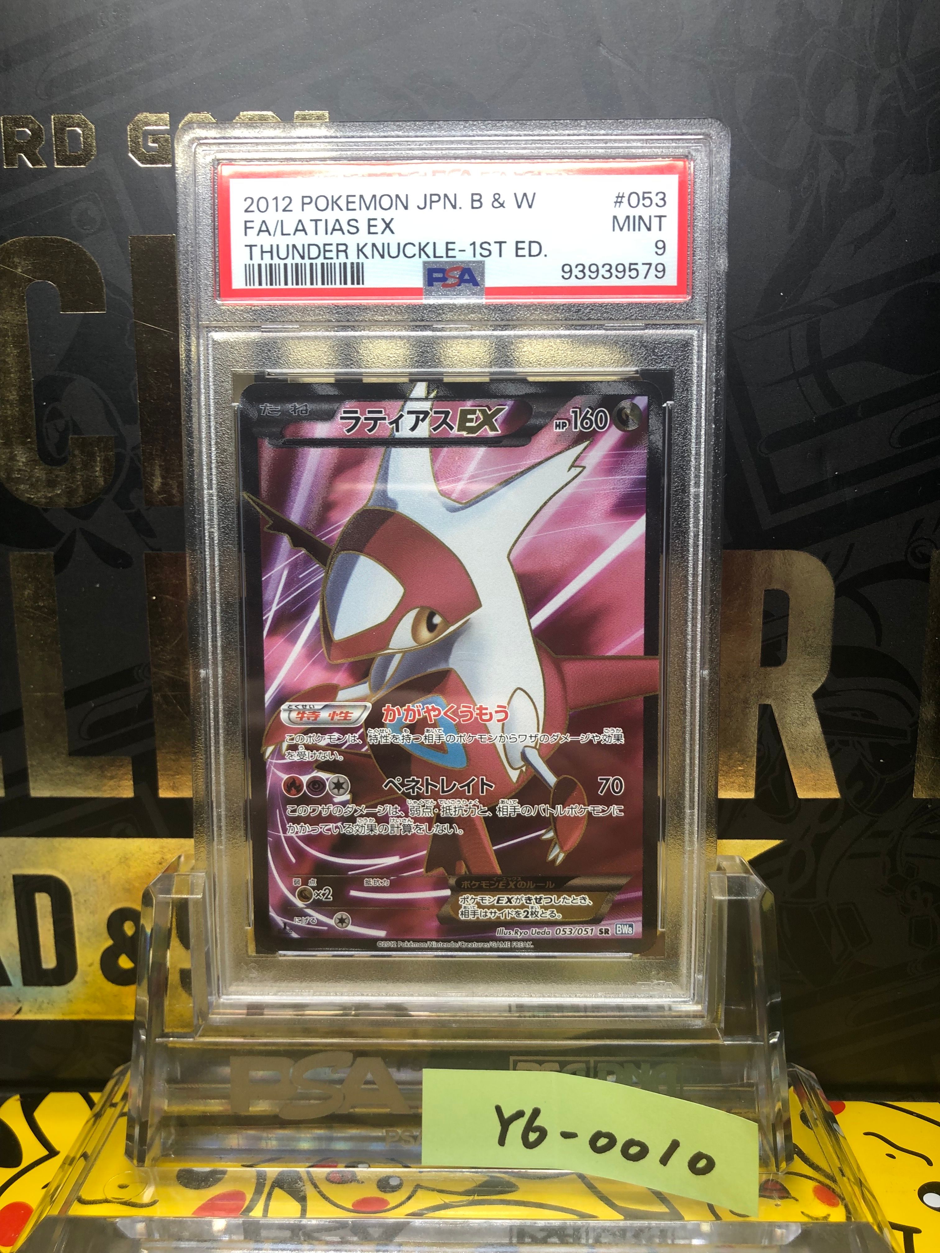 ラティアスEX SR :1ED [BW8 053/051](拡張パック「ライデンナックル」)