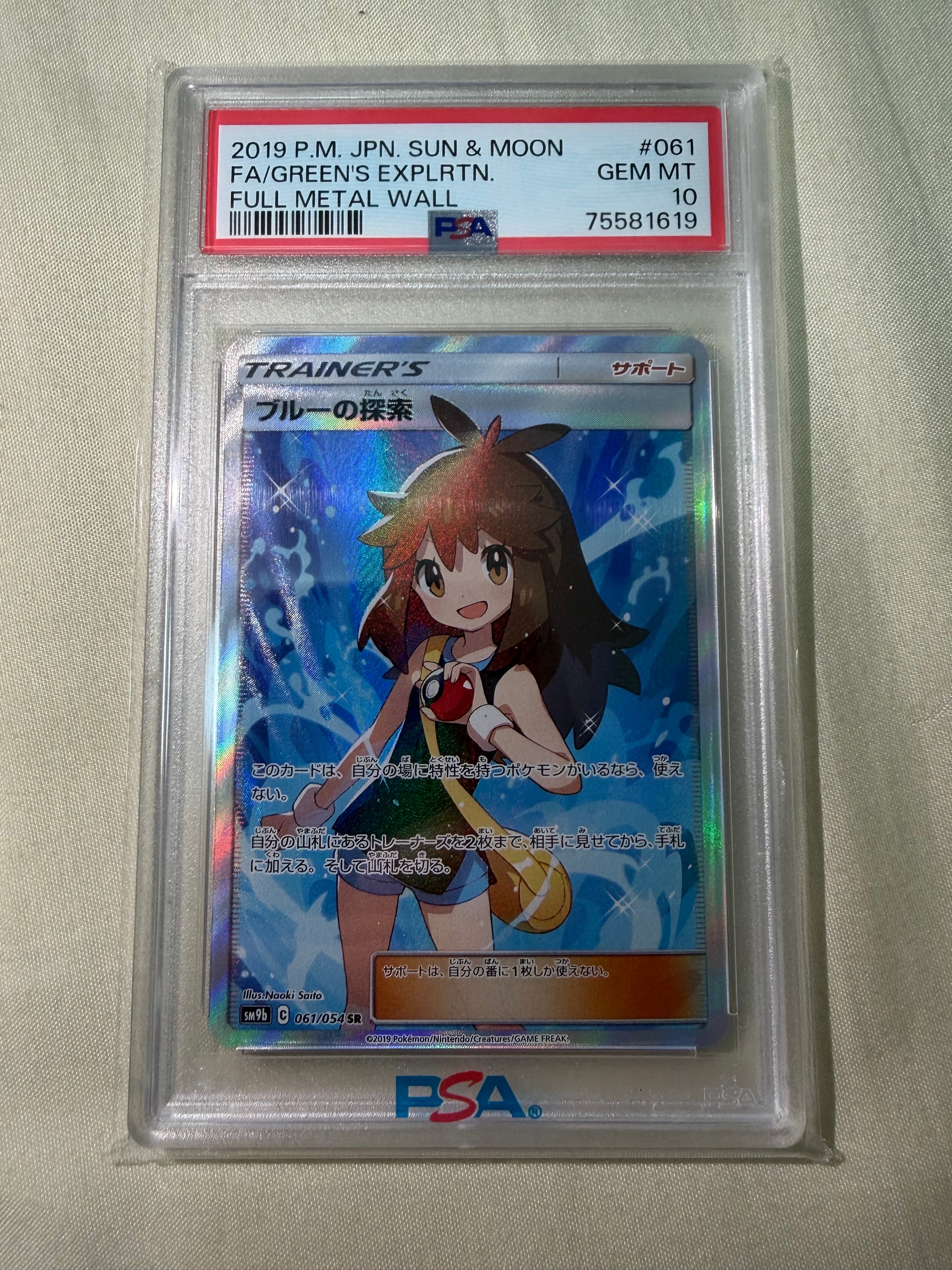 ブルーの探索 SR[SM9b 061/054](強化拡張パック「フルメタルウォール」)