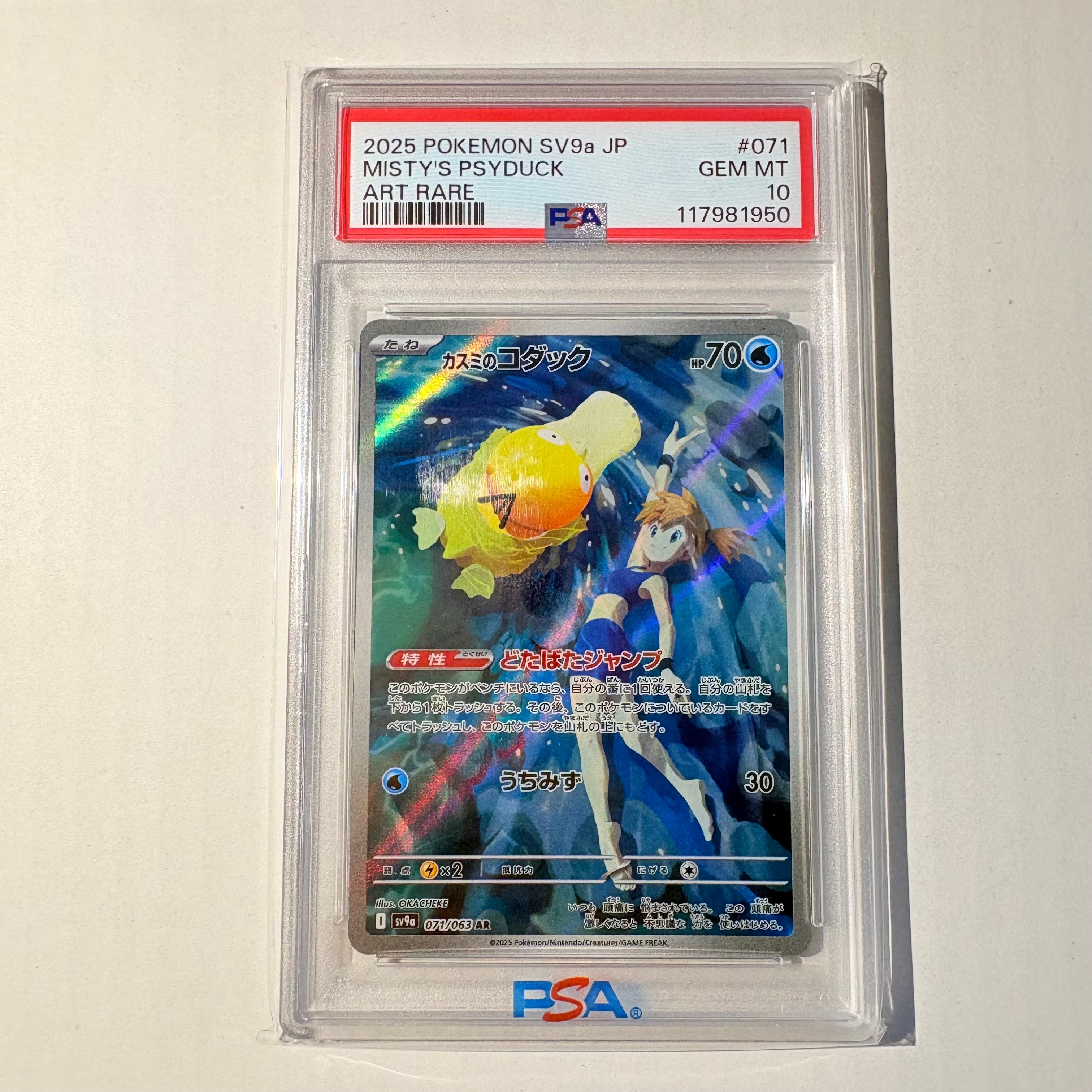 PSA10】カスミのコダック AR [SV9a 071/063](強化拡張パック「熱風の