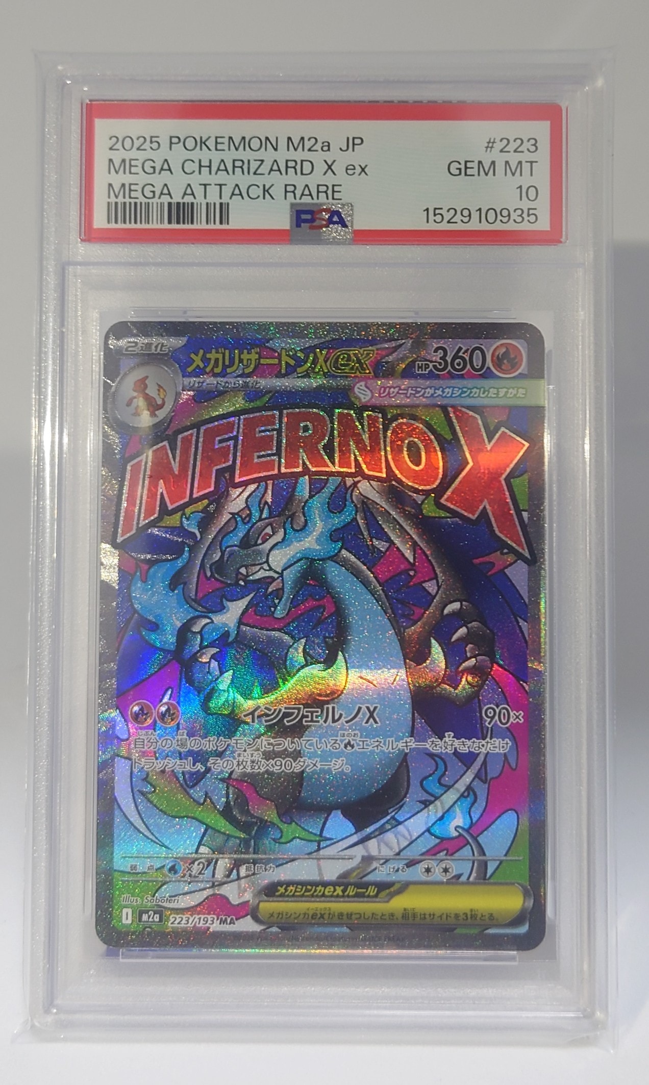 メガリザードンXex MA [M2a 223/193](ハイクラスパック「MEGAドリームex」)