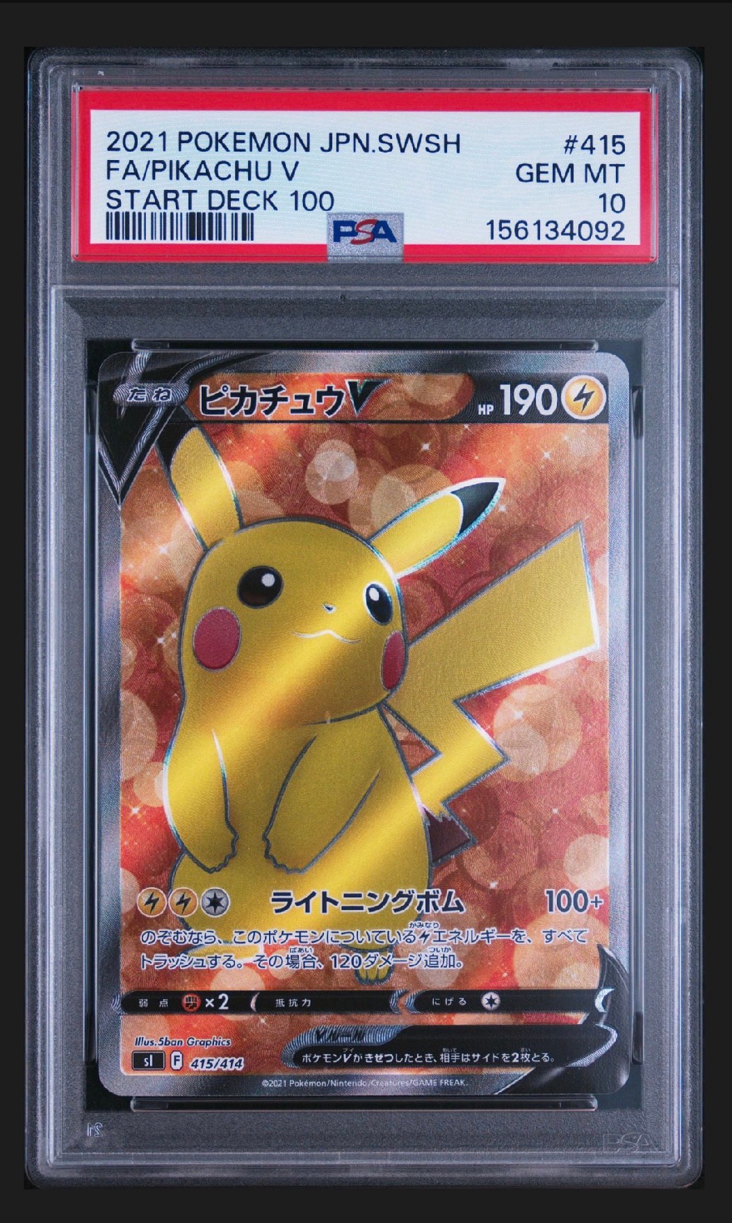 ピカチュウV [SI 415/414](スタートデッキ100)通販・買取・相場｜スニダン