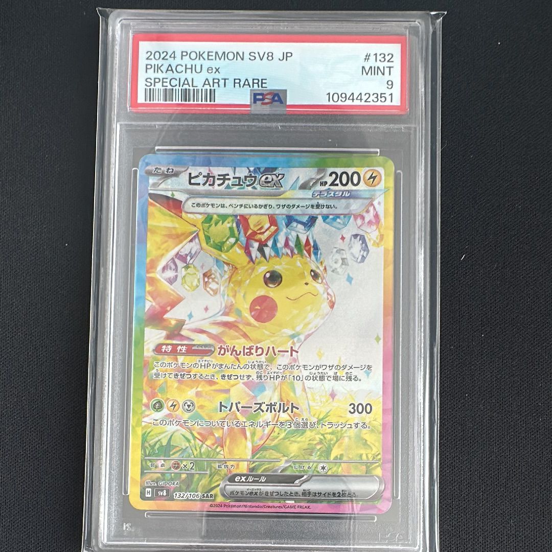 【高騰中】オーヤマのピカチュウ PSA9 拡張シート VENDING 美品 高騰中】オーヤマのピカチュウ PSA9 拡張シート VENDING 美品