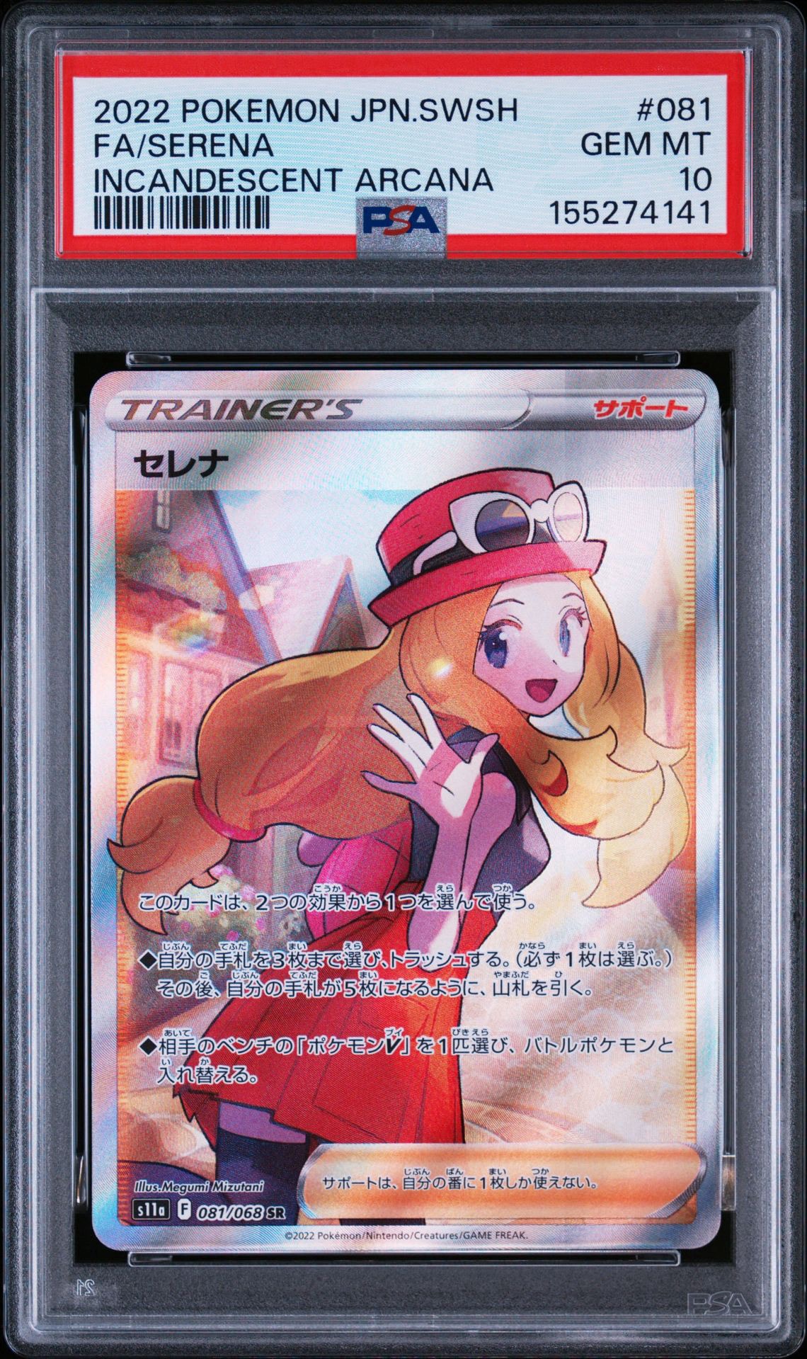 セレナ SR [s11a 081/068](強化拡張パック『白熱のアルカナ』)通販