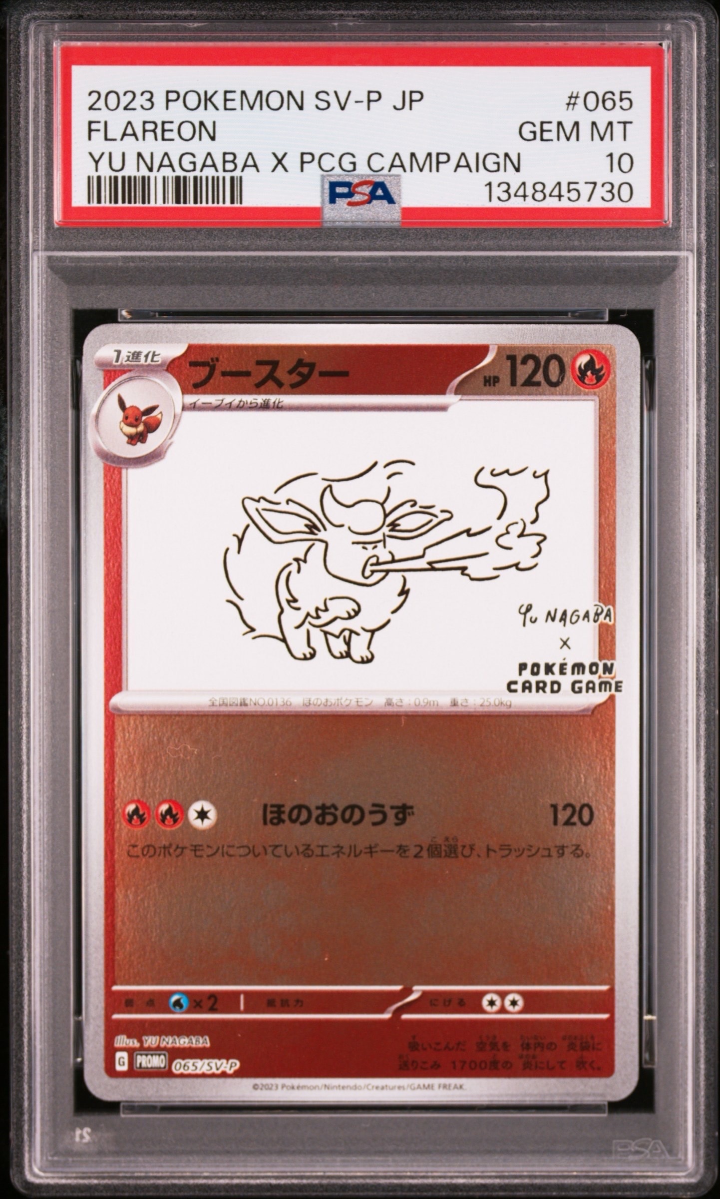 ブースター: プロモ [SV-P 065](「YU NAGABA×ポケモンカードゲーム」プロモーションカード「SV-P」)