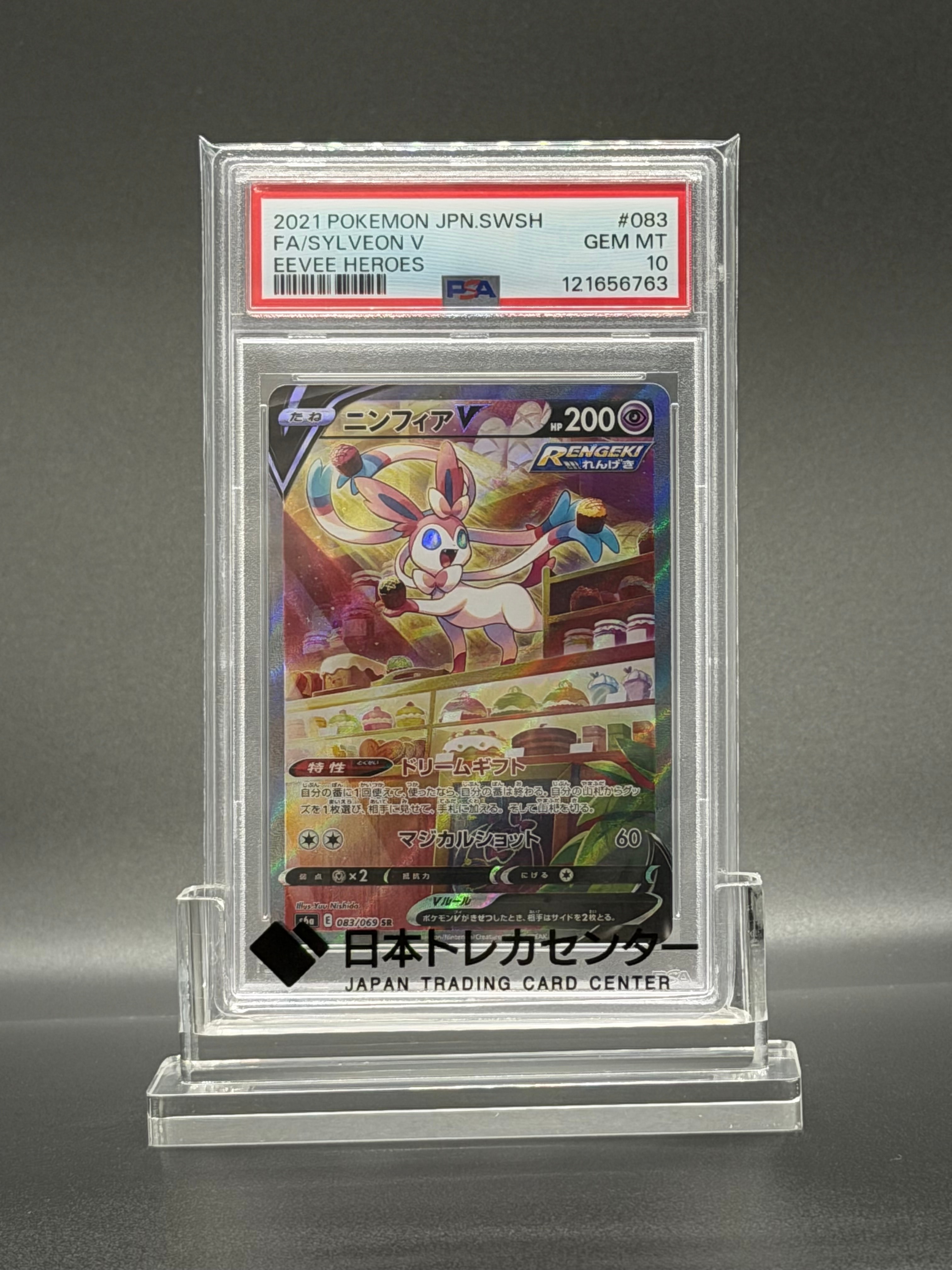 ニンフィアV SR: SA[S6a 083/069](強化拡張パック「イーブイヒーローズ」)