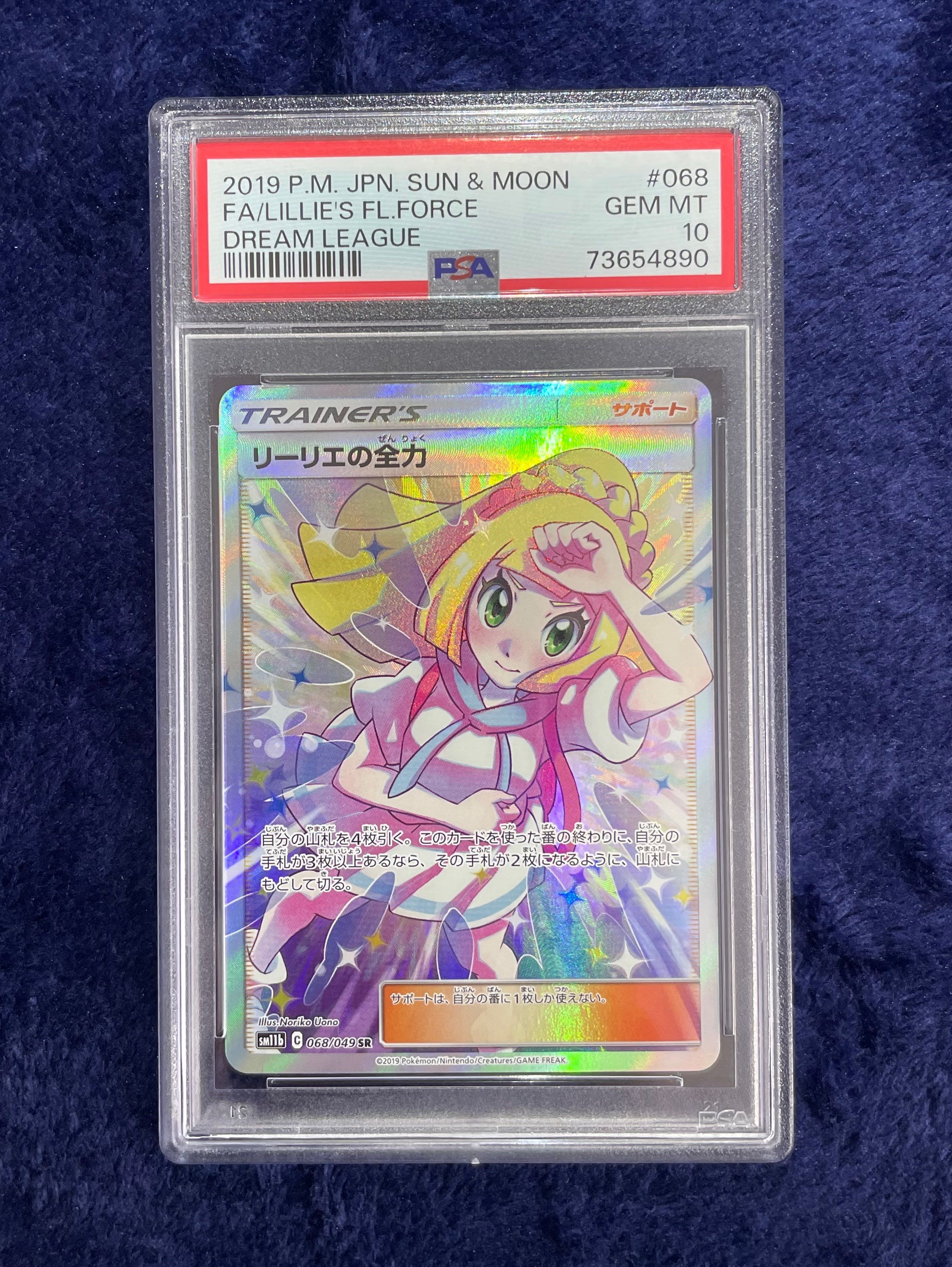 リーリエの全力 SR[SM11b 068/049](強化拡張パック「ドリームリーグ」)