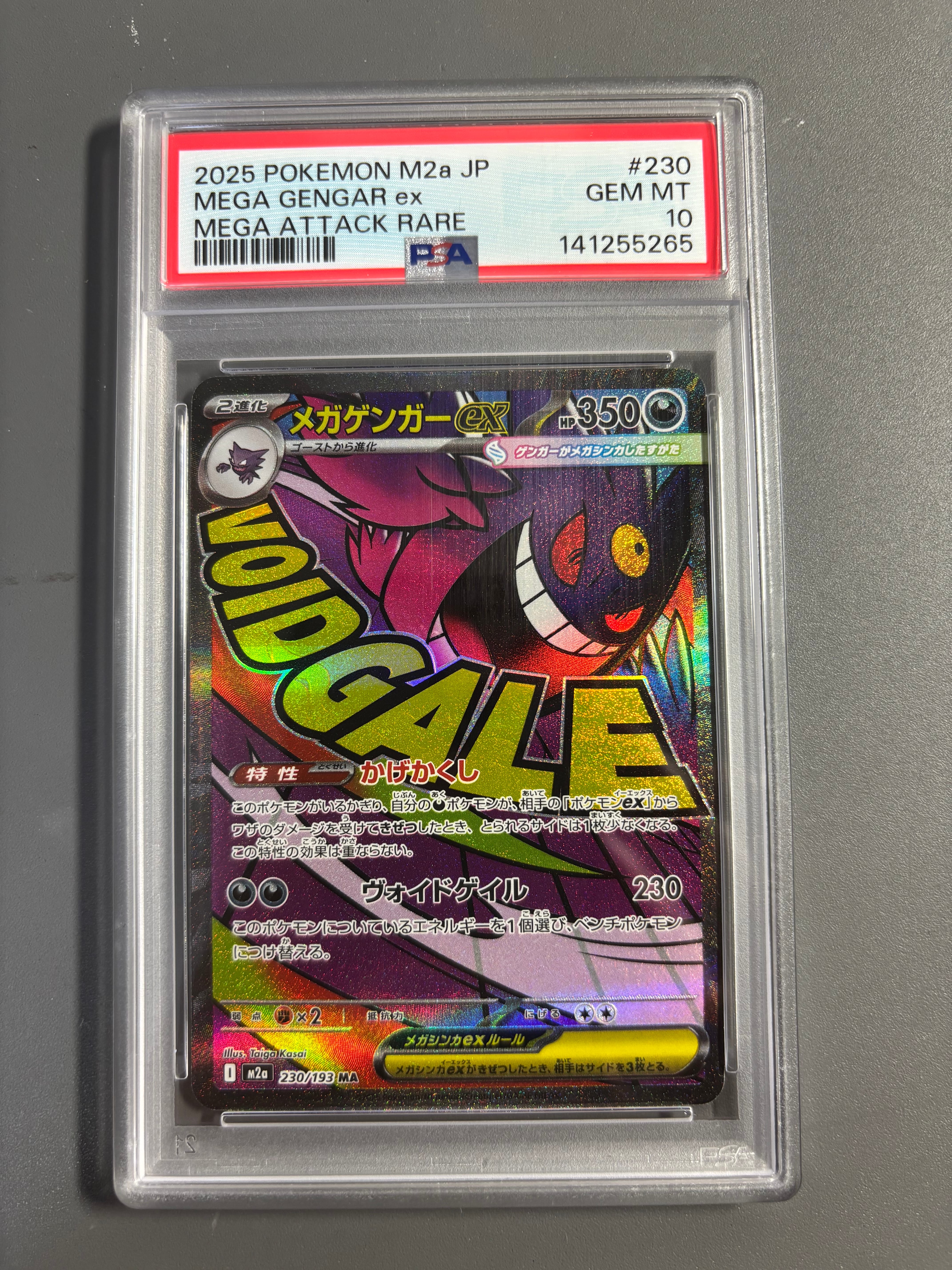 メガゲンガーex MA [M2a 230/193](ハイクラスパック「MEGAドリームex」)